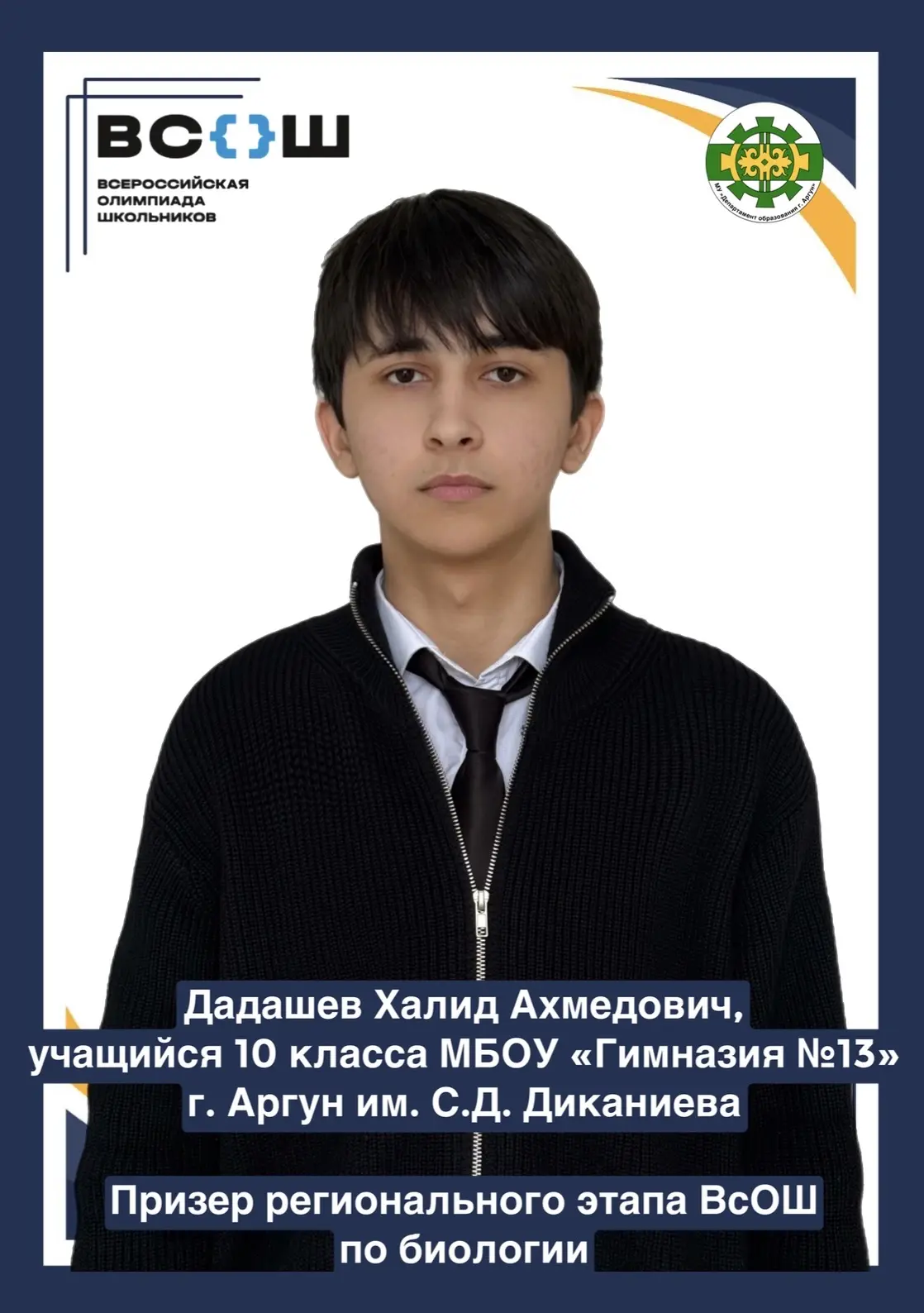 🏆 ПРИЗЕР РЕГИОНАЛЬНОГО ЭТАПА ВСЕРОССИЙСКОЙ ОЛИМПИАДЫ ШКОЛЬНИКОВ 2025/2026 УЧЕБНОГО ГОДА
