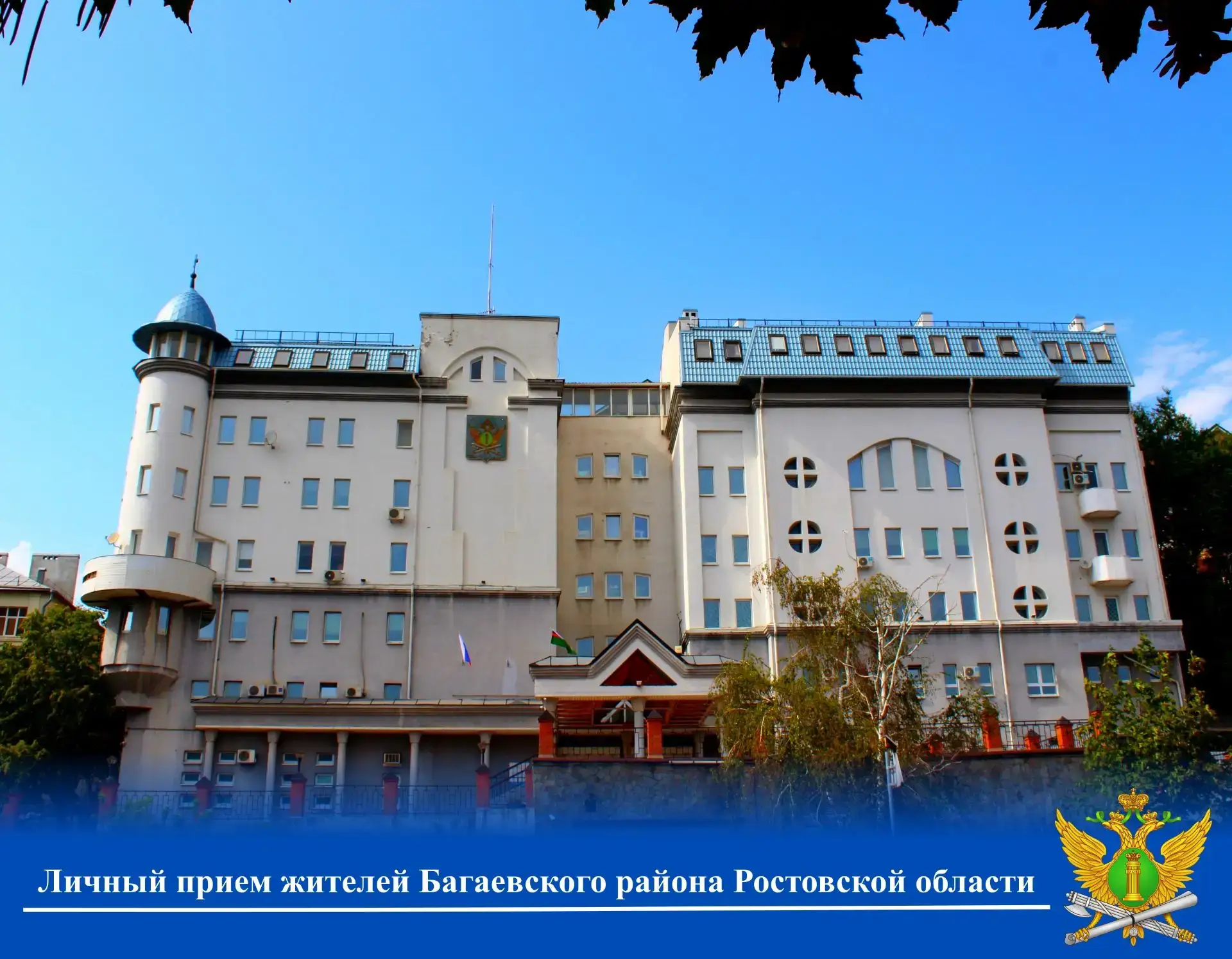 ❗️Личный прием жителей Багаевского района Ростовской области   🏢20 мая 2026 года с 14:00 до 16:00 в 