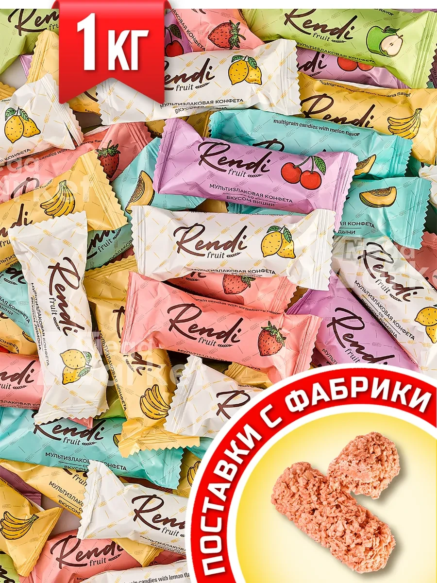 ⚡️ Мультизлаковые конфеты Fruit MIX, Rendi