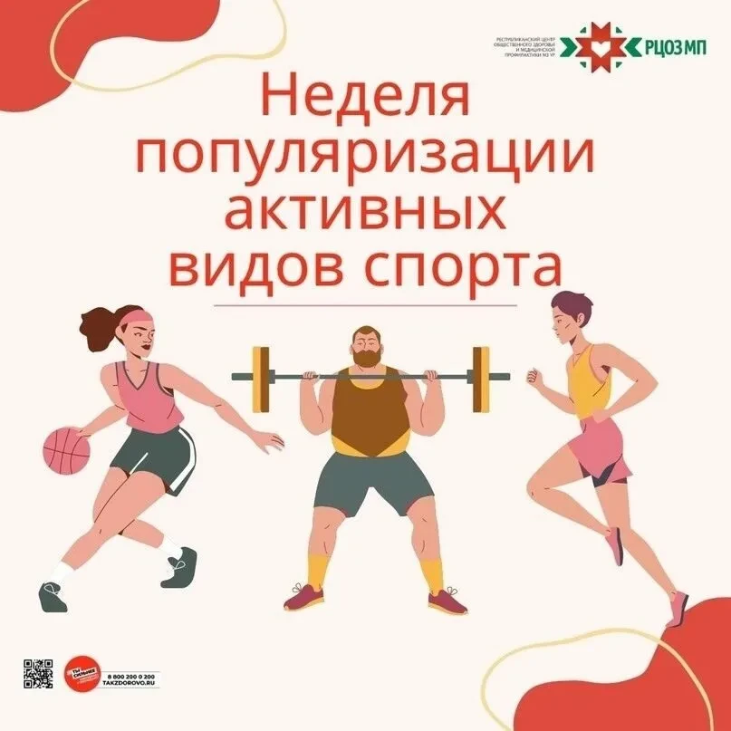 С 24 по 30 августа — Неделя популяризации активных видов спорта