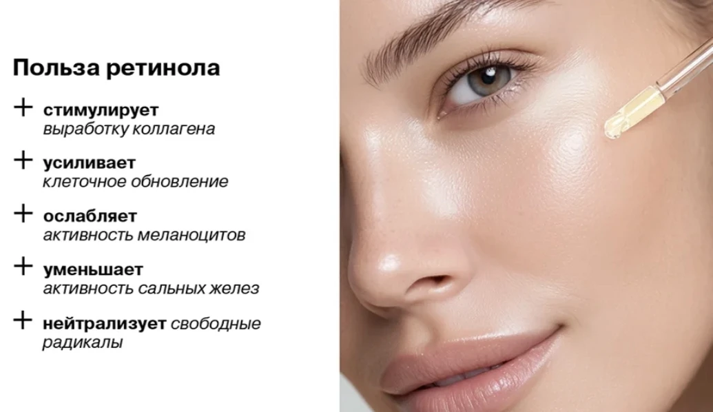 Ретинол в составе косметики стимулирует обновление клеток и помогает бороться с морщина...