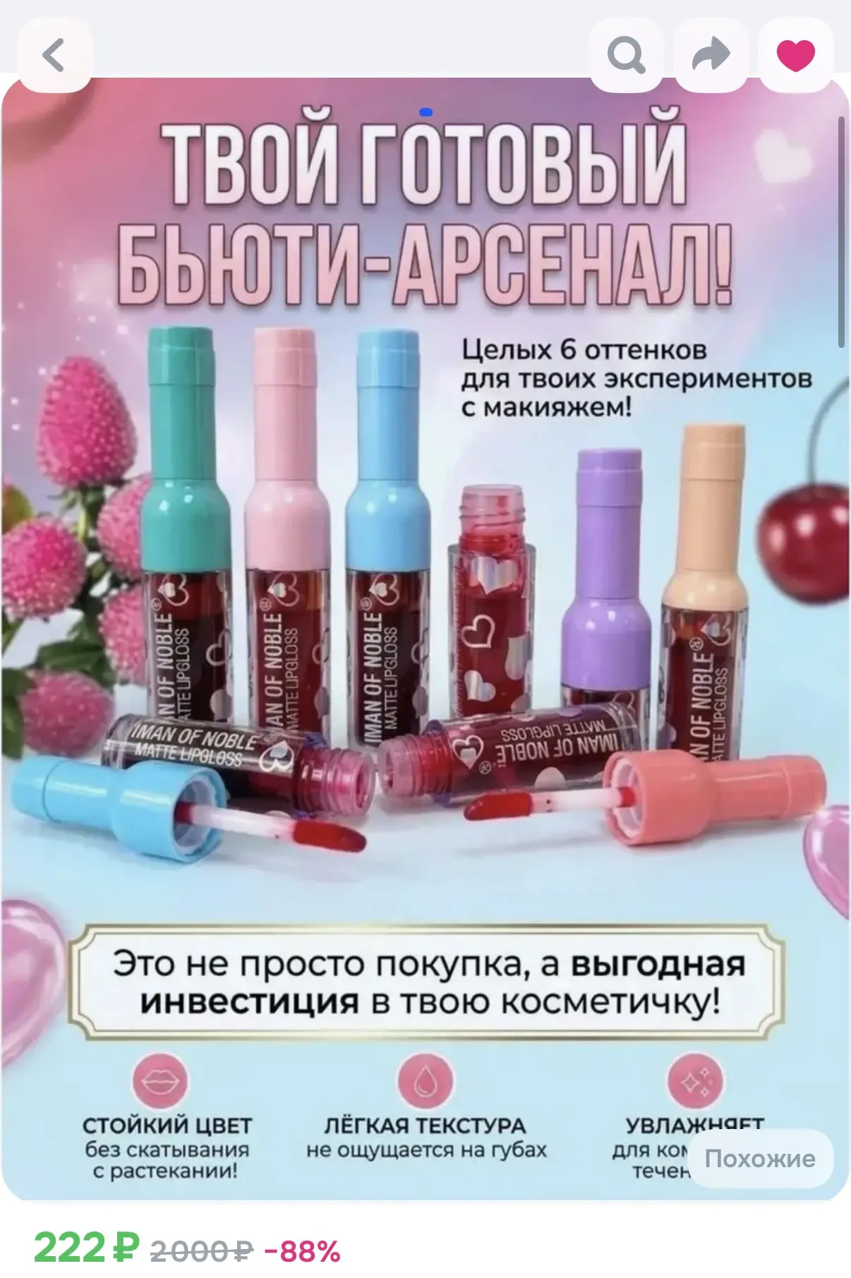 Инвестиция в твою косметичку, красоту и хорошее настроение😉
