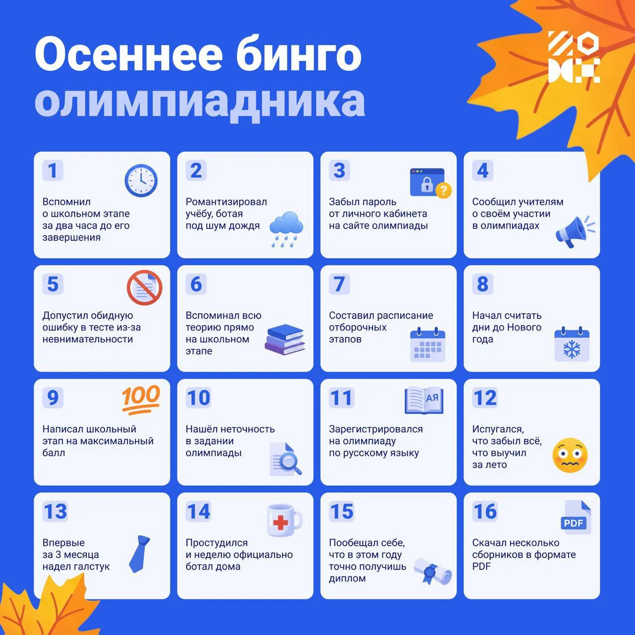 Сентябрь — всё. Пришло время подвести итоги первого месяца олимпиадного сезона!