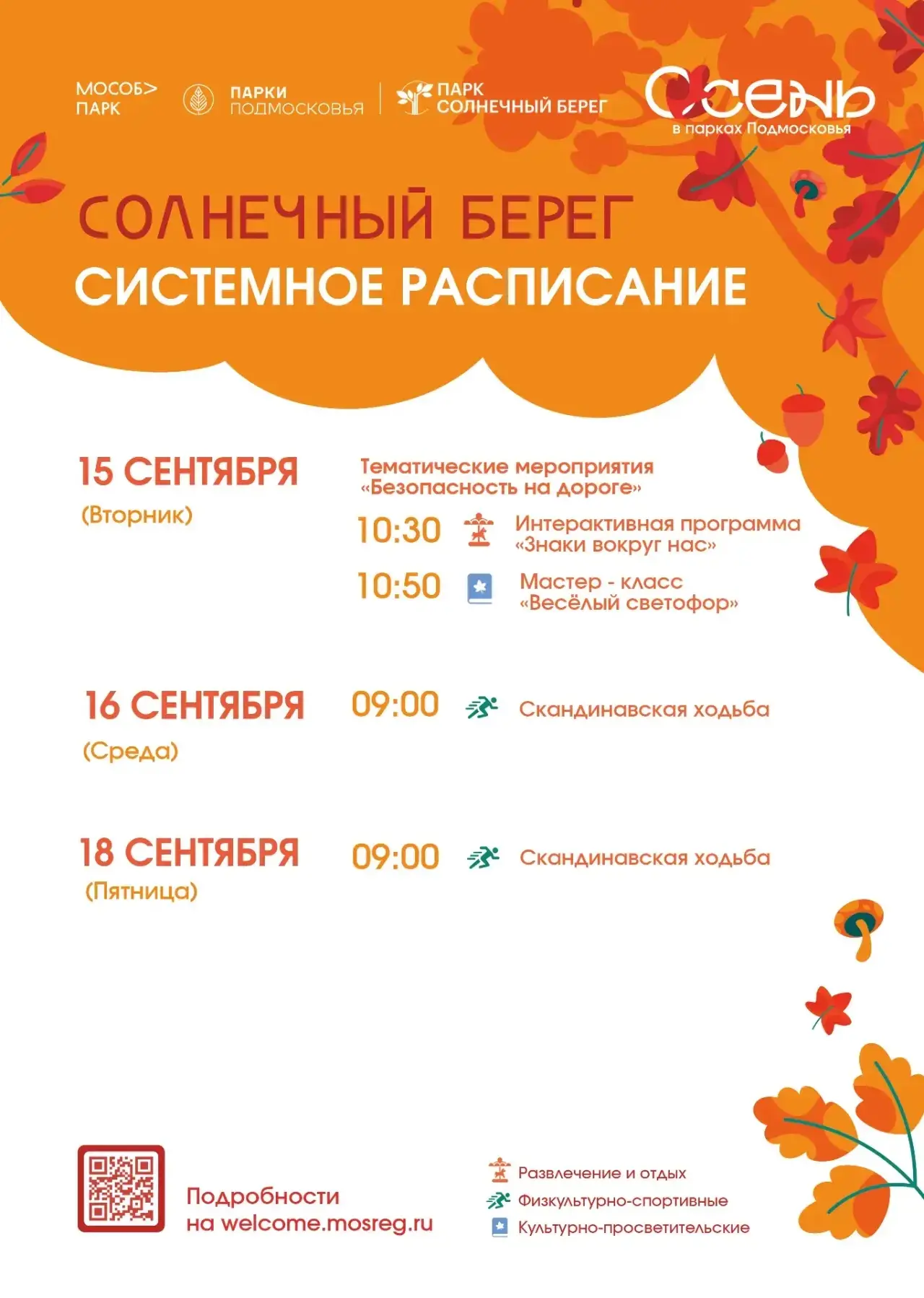 Парк «Солнечный берег» желает всем хорошей недели! ☀️🍁