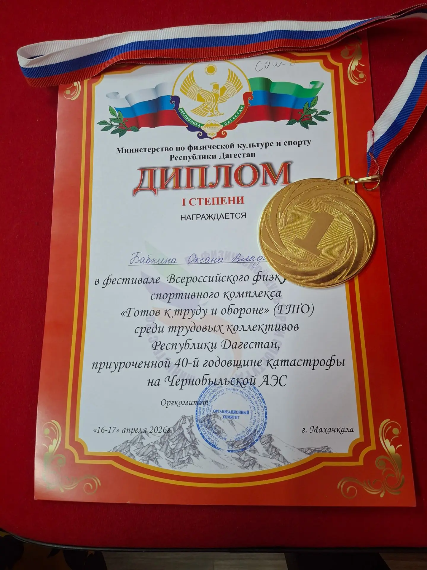 Радостная новость пришла из Республики Дагестан! Оксана Владимировна Бабкина удостоилась высокой наг