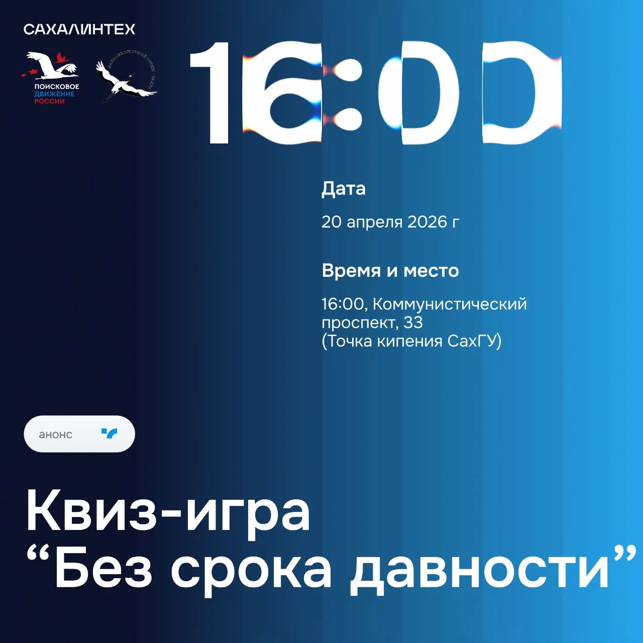 📜 А ты знаешь правду о трагедии, у которой нет срока давности?   Поисковый отряд СахГУ «Дальневосточ