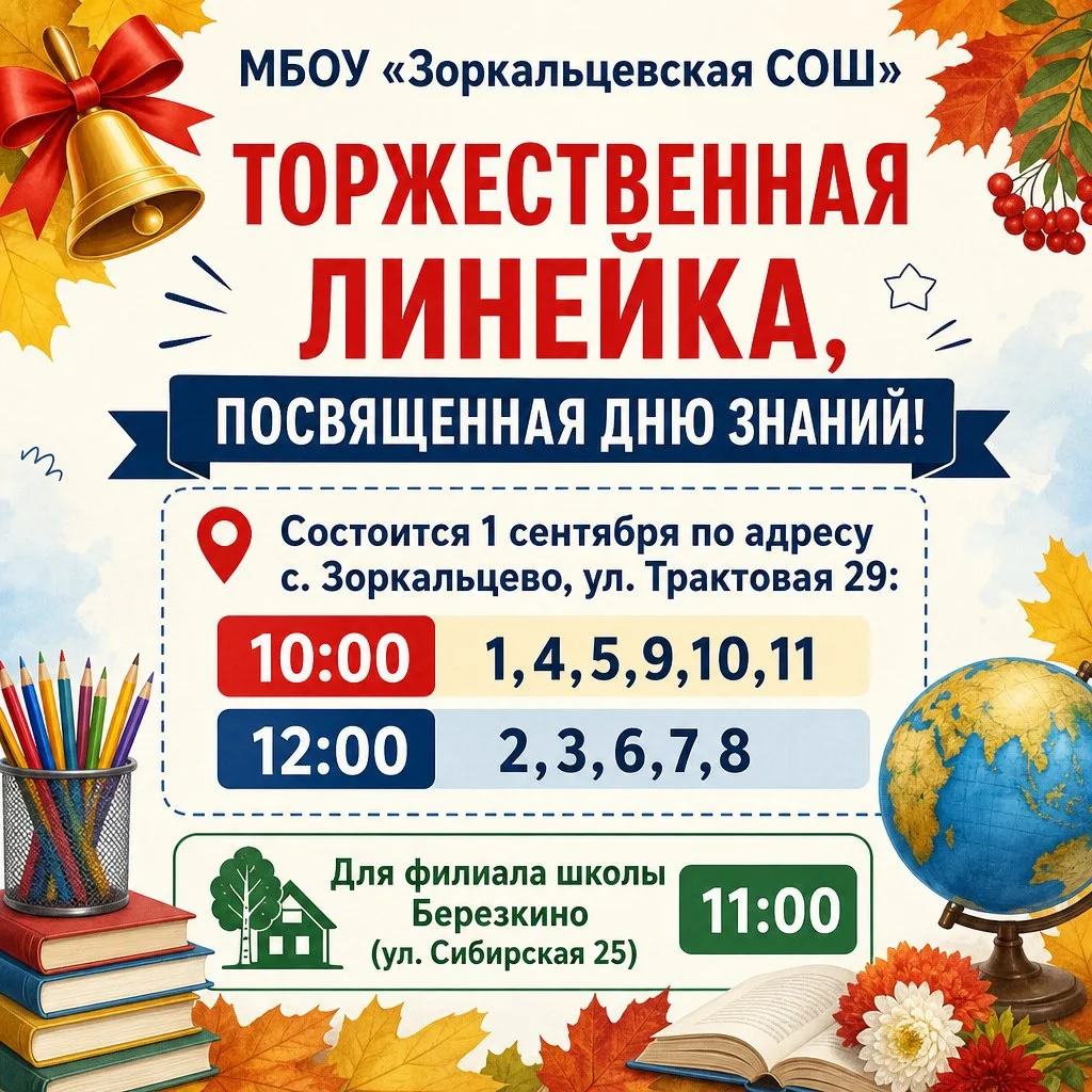 ☀️ 1 сентября — начало нового учебного года!☀️