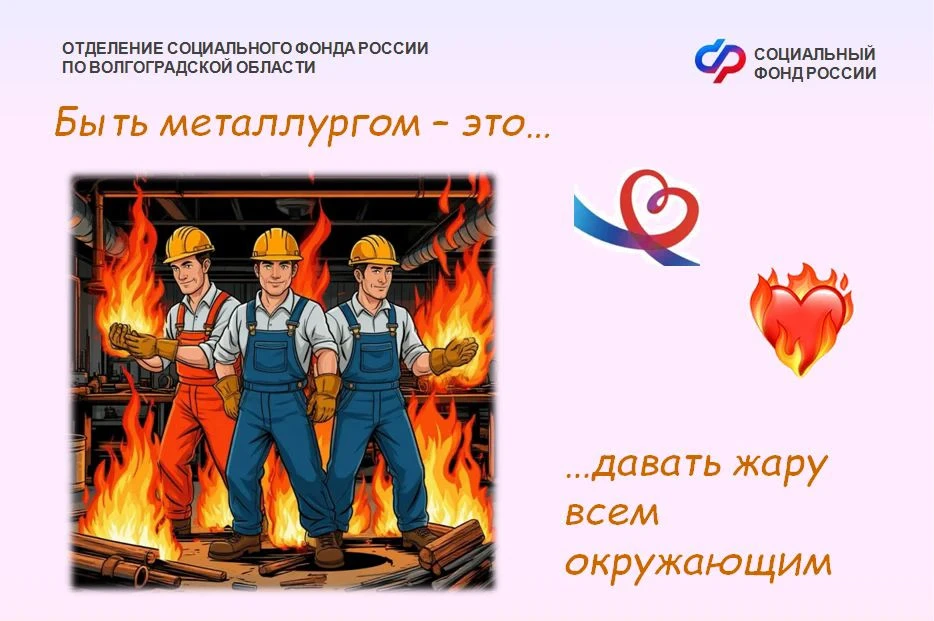 Более 9 000 металлургов Волгоградской области имеют льготы при выходе на пенсию

💥 Сотрудники отрас