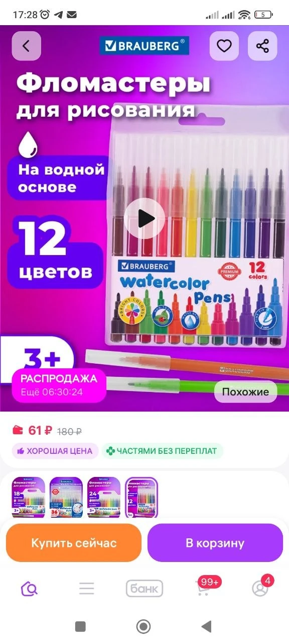 Фломастеры детские 12 цветов Brauberg