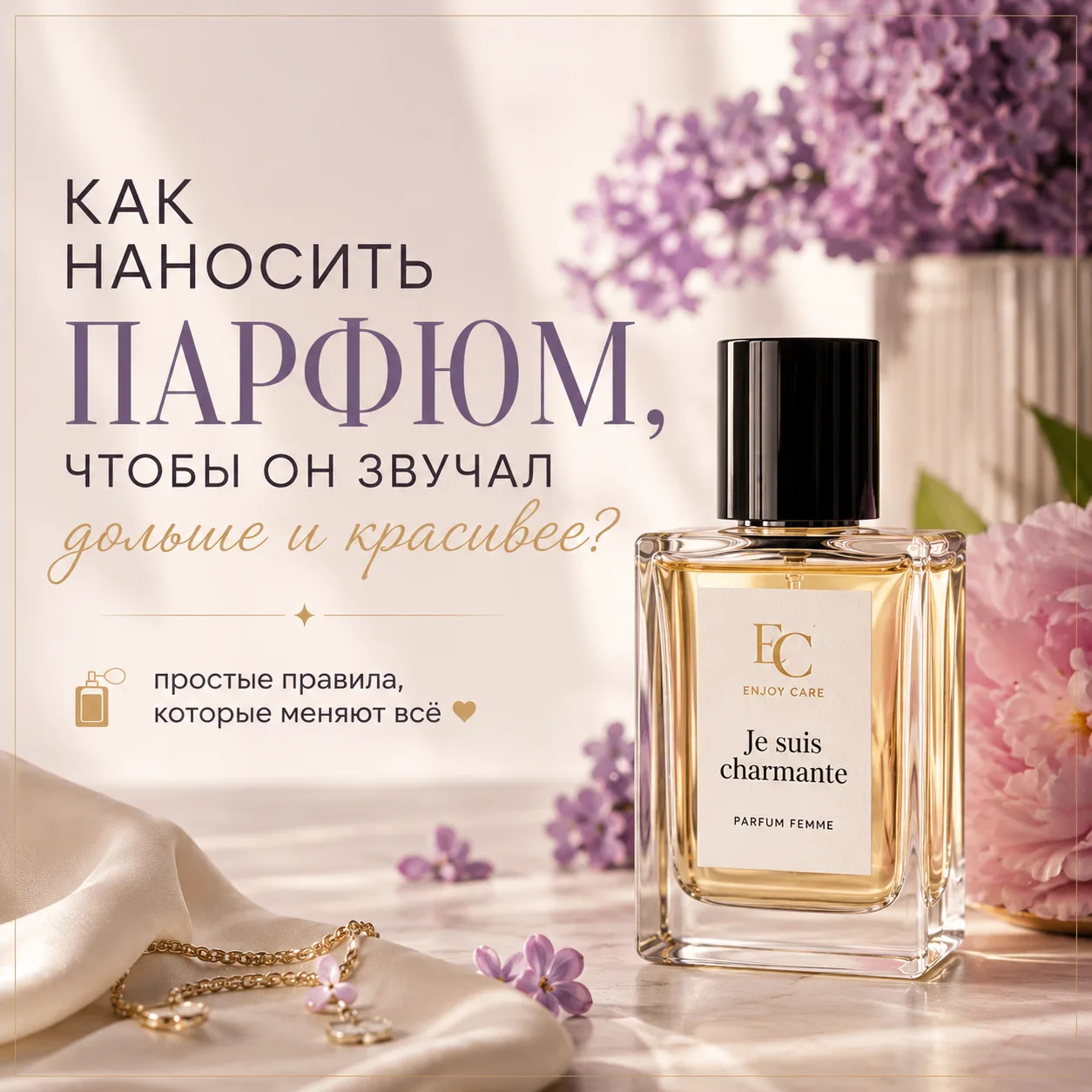 🌷 5 правил, которые помогут вашему аромату звучать дольше

Не растирайте запястья.
Наносите парфюм 