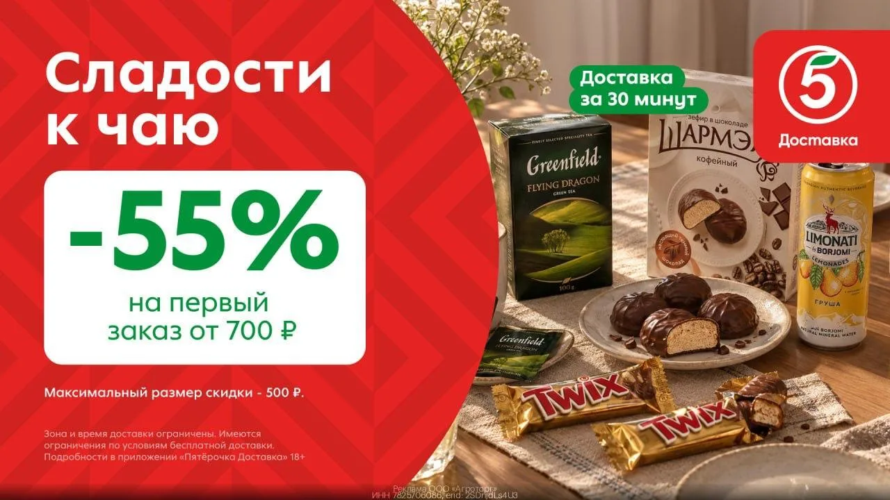 🛒 Новый промокод Пятёрочка Доставка