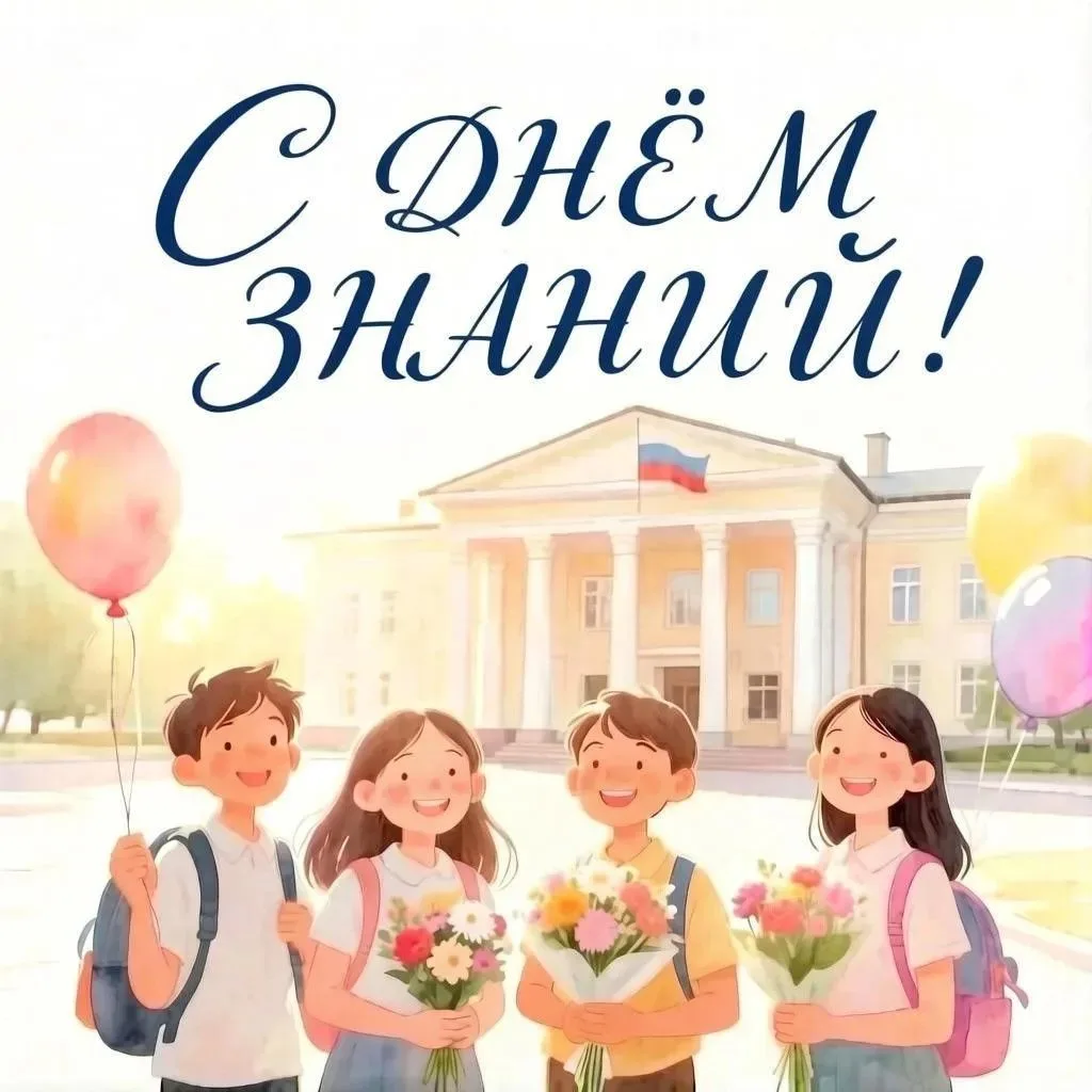 1 сентября — особый день не только для школьников и студентов, учителей и родителей; он...
