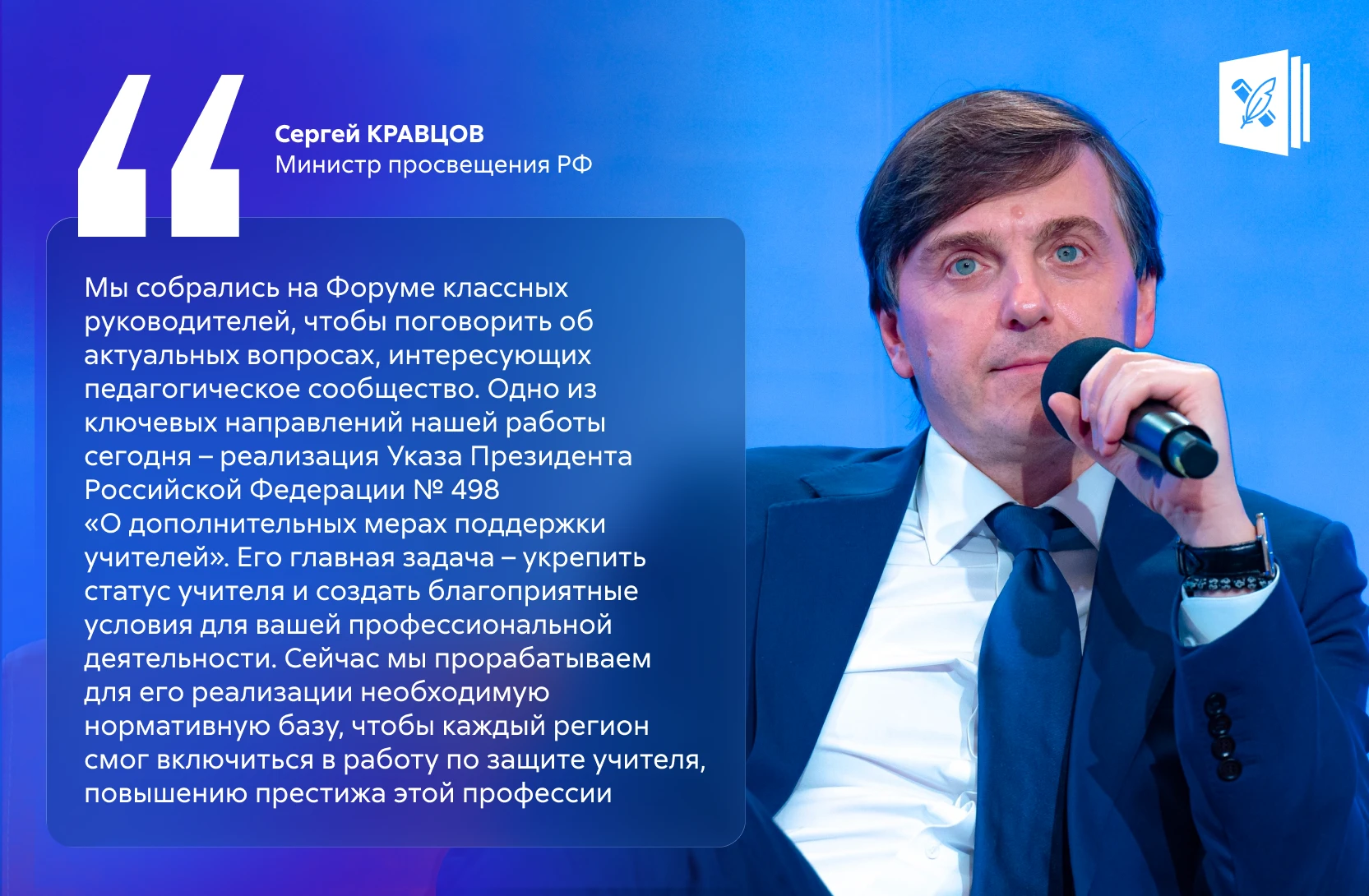 📣 Сергей Кравцов обсудил с членами ВЭПС подготовку учебников, воспитание и использован...