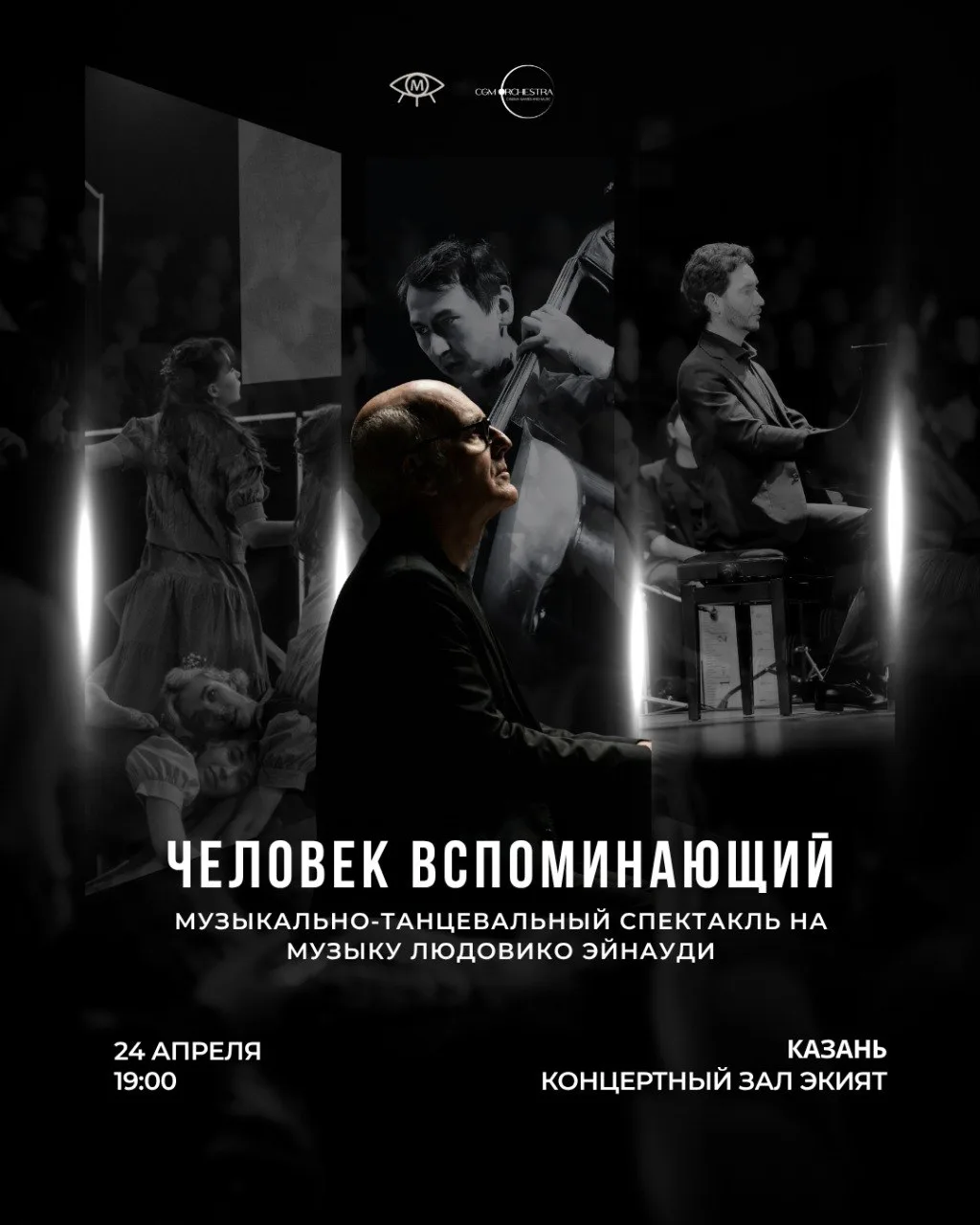СGM Orchestra и ТК Маршмэллоу представляют