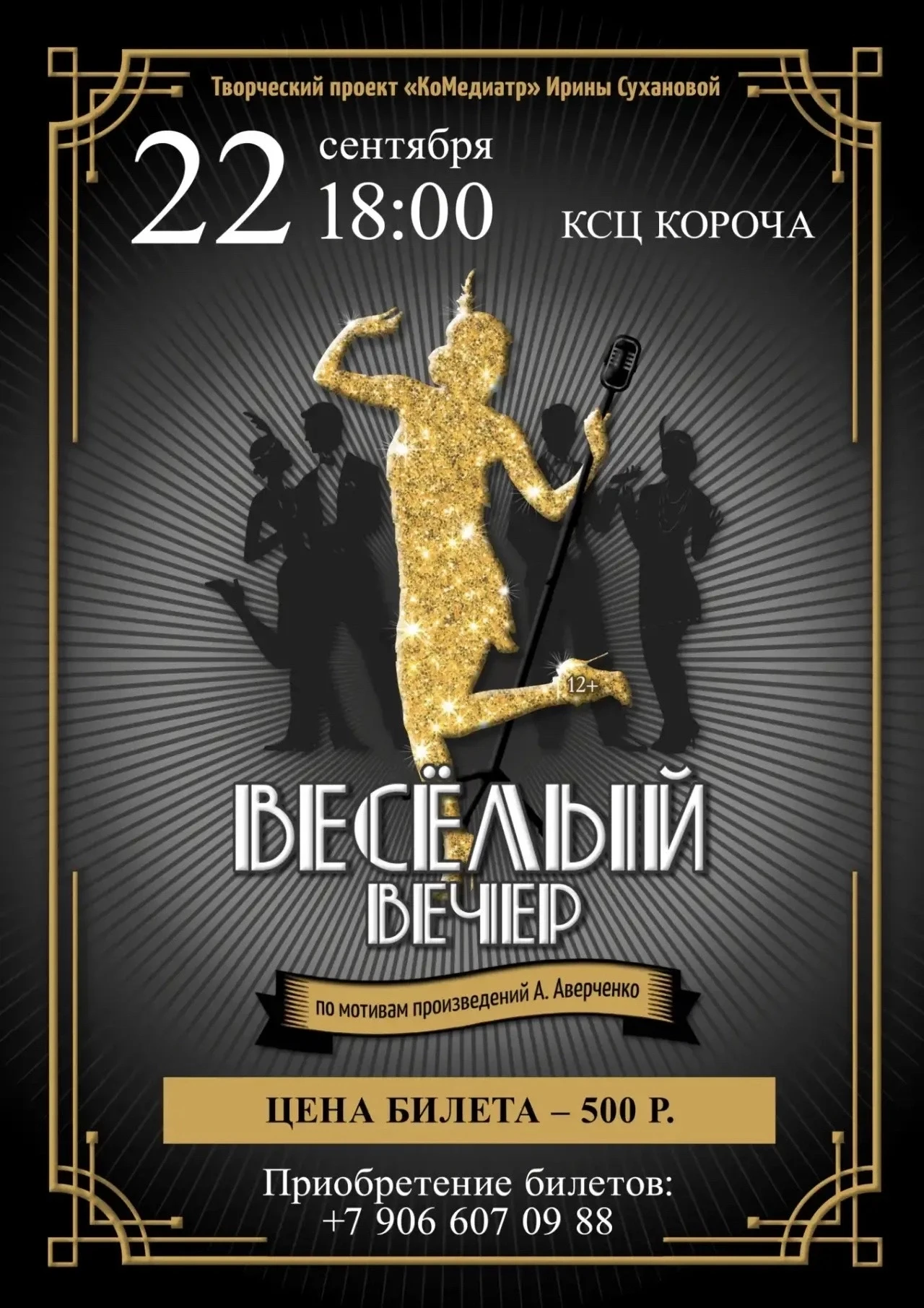 🎭 Спектакль «Весёлый вечер»