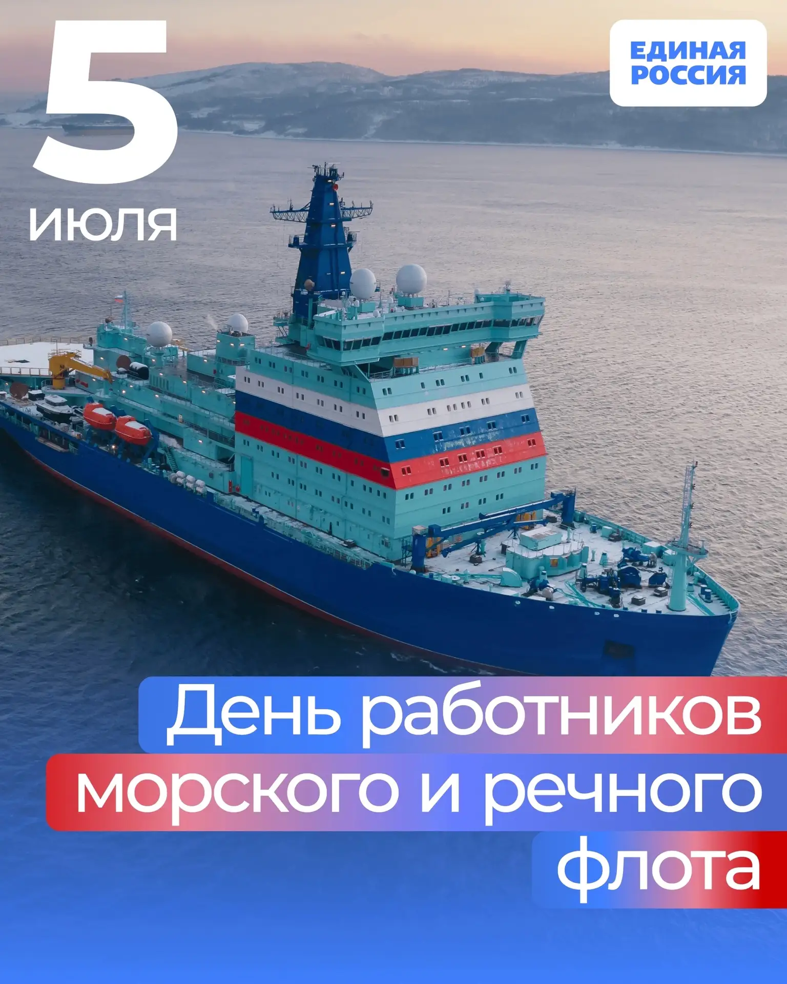 ⚓️ 5 июля — День работников морского и речного флота.