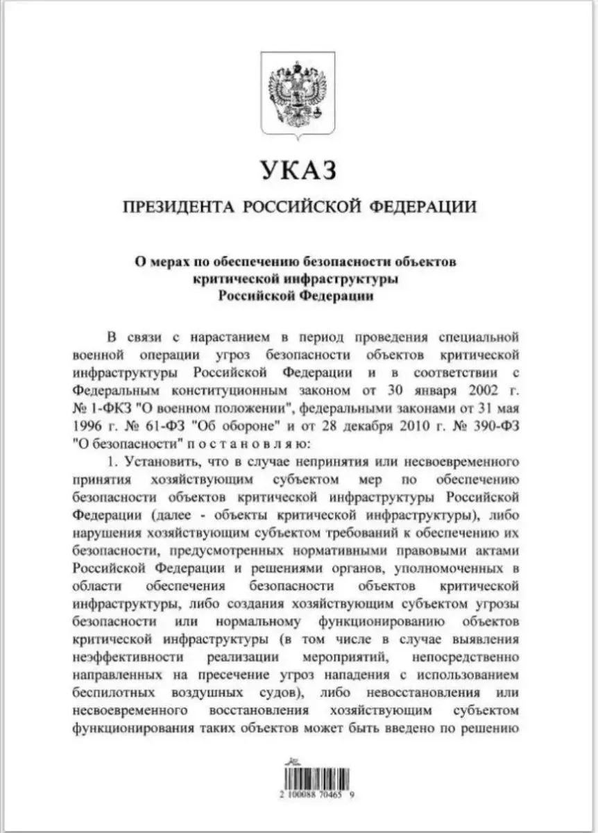 Безопасность объектов станет принудительной.