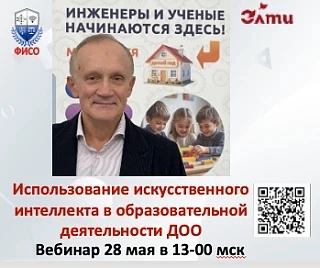 Дорогие коллеги, я приглашаю Вас на свой авторский вебинар «Использование искусственног...