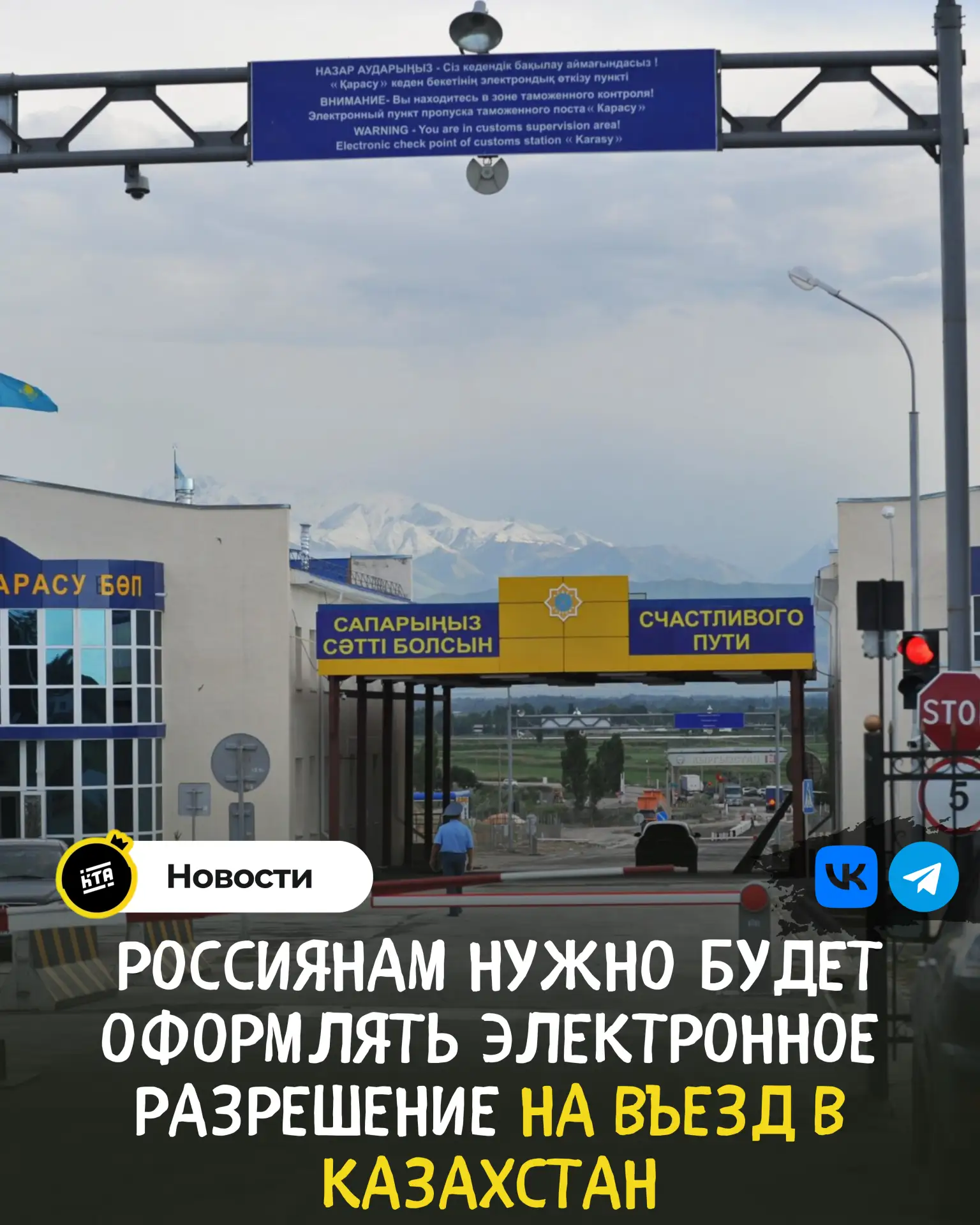 ❗️Россиянам нужно будет оформлять электронное разрешение на въезд в Казахстан.