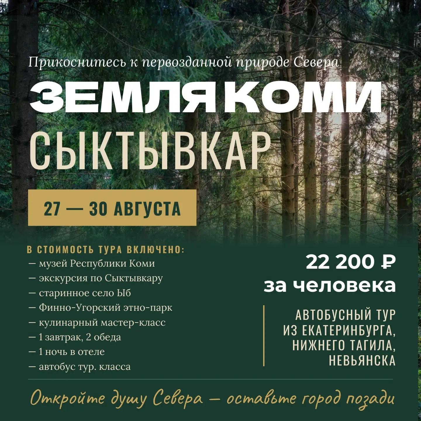 🔥 на следующие выходные