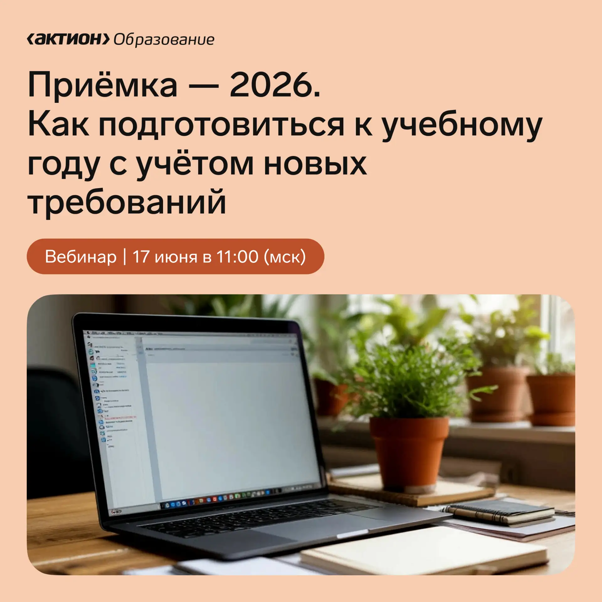 🗓 Завтра бесплатный вебинар по приемке–2026