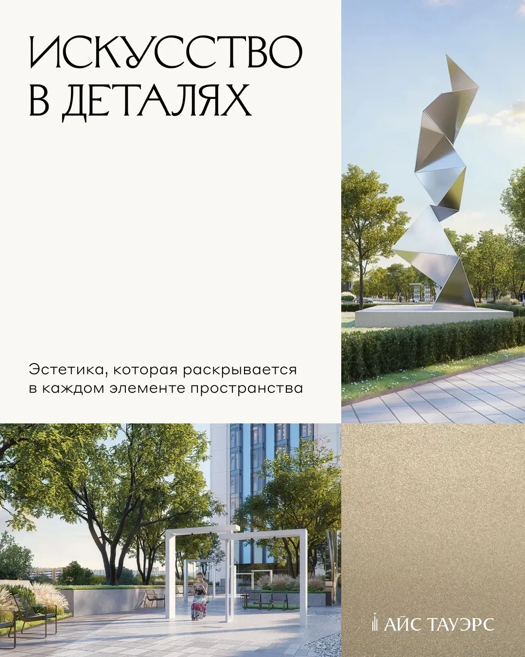 Архитектура и искусство