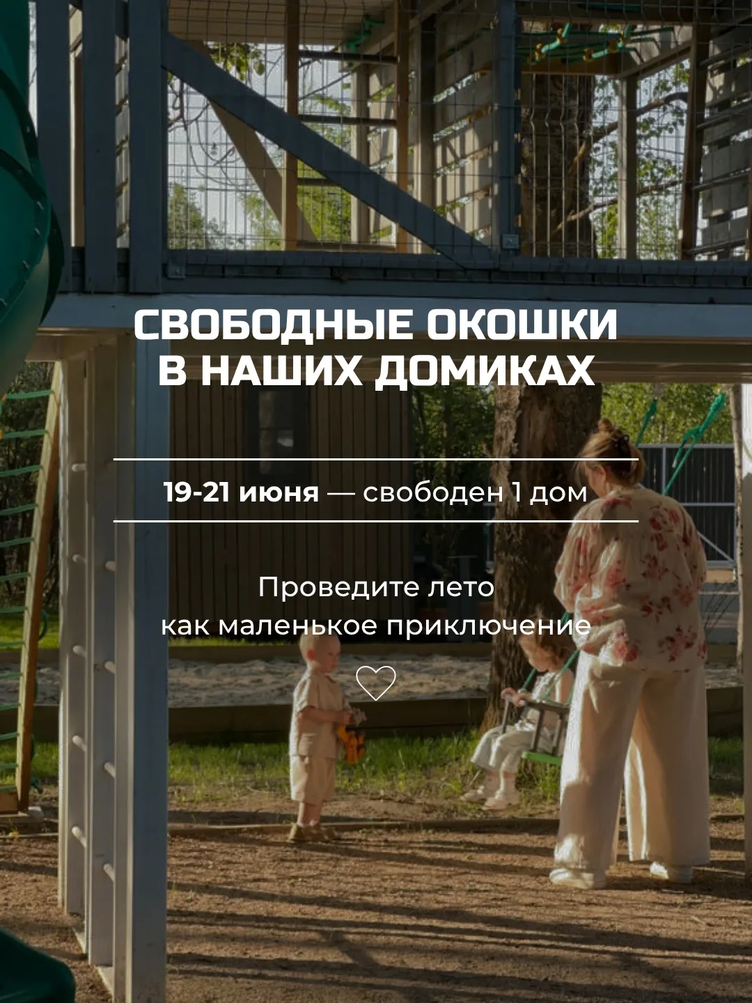 🔥 Друзья! Освободился один домик на выходные!