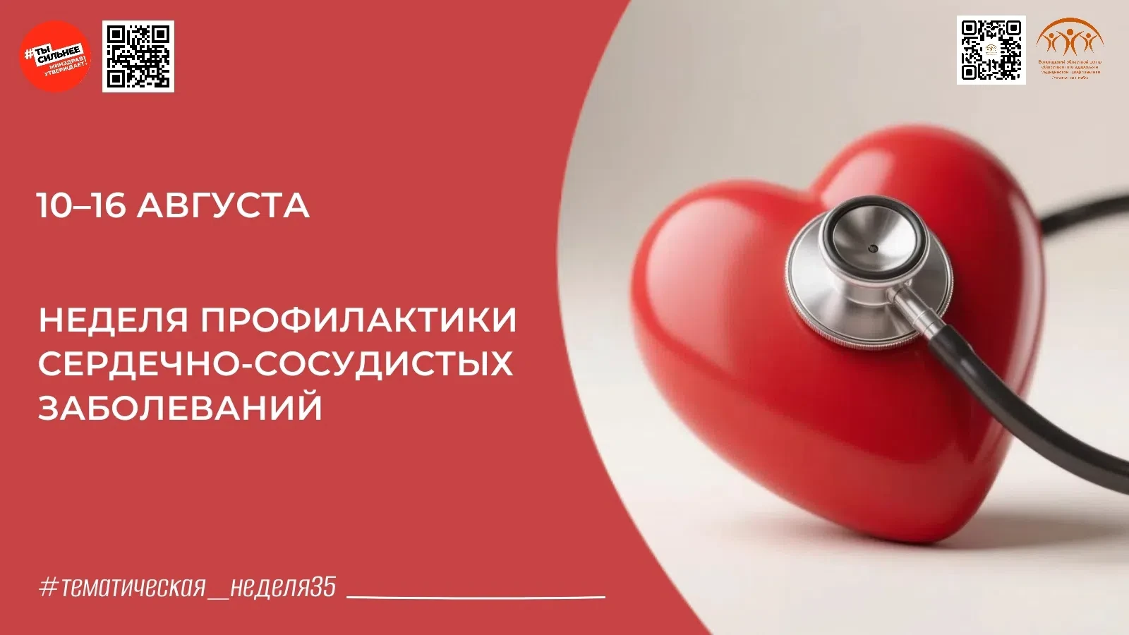 Здоровье сердца в ваших руках🫀