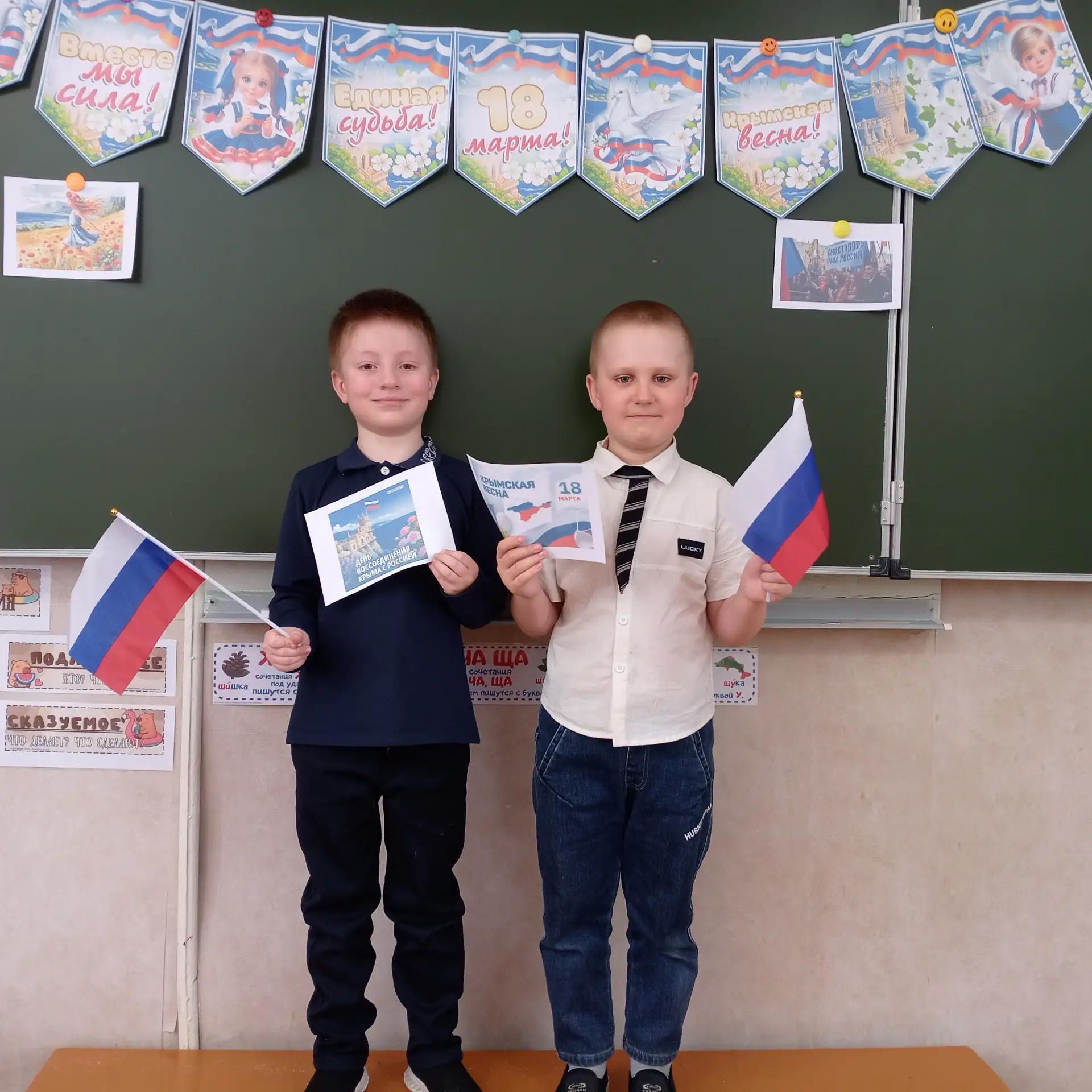 Беседа на тему «Крымская весна»
