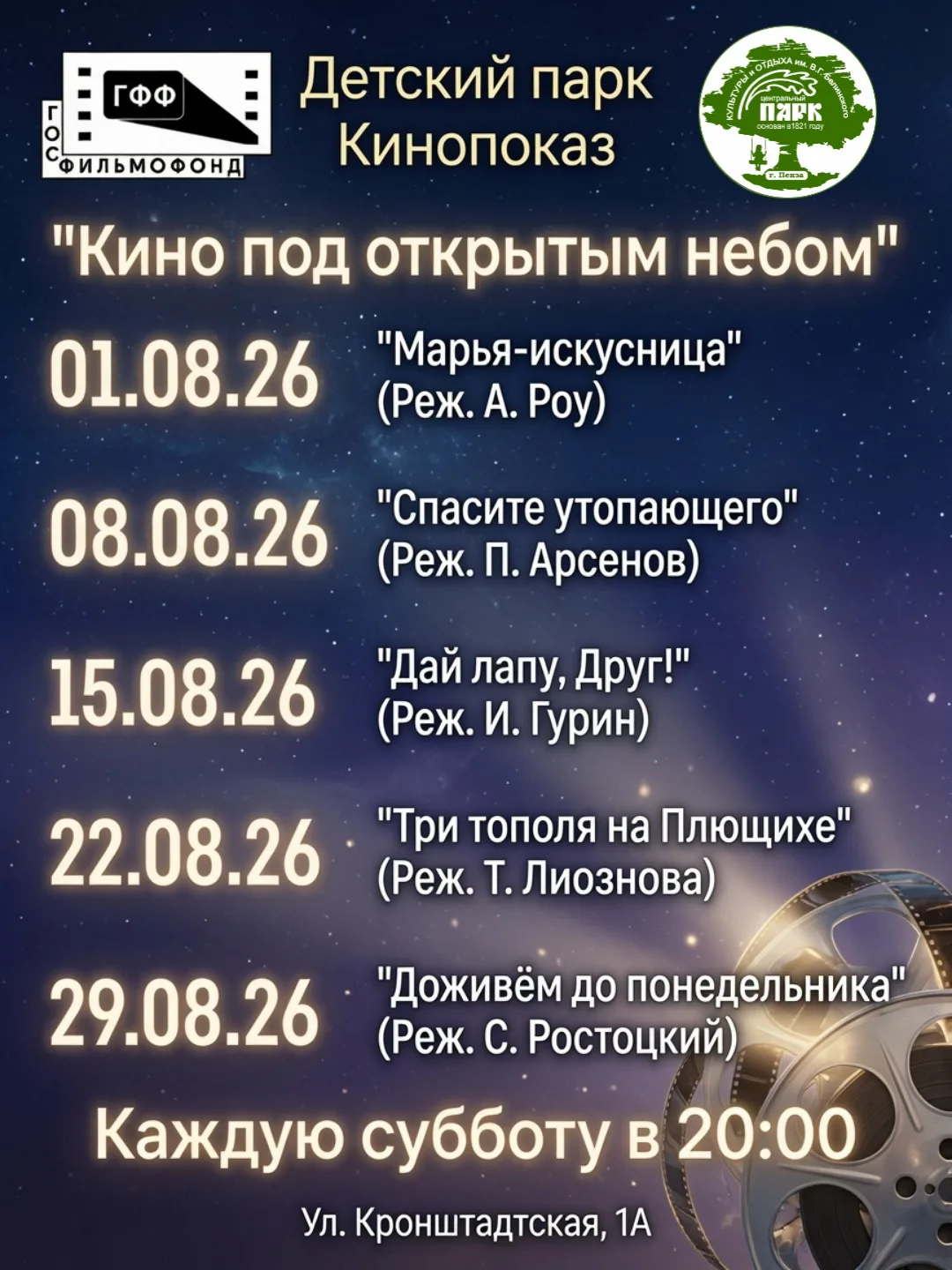 Кино, проверенное временем!

Каждую субботу августа мы встречаемся в Детском парке на кинопоказы "Ки