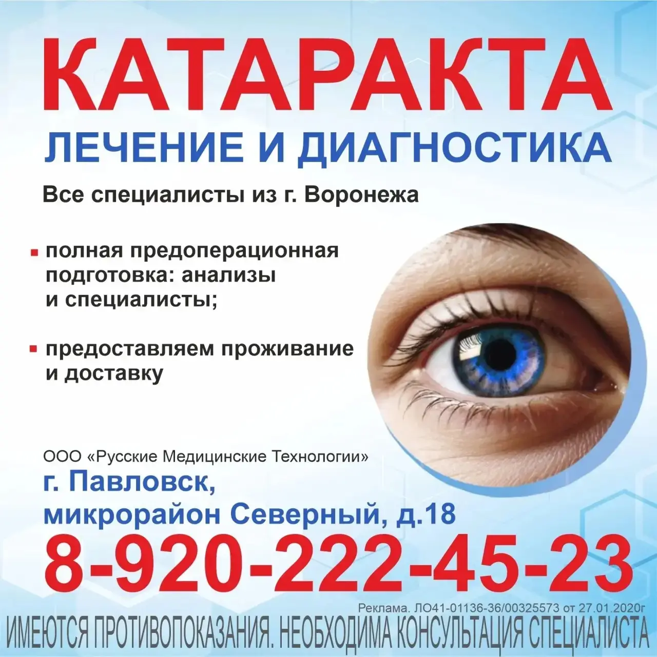 Верните ясность взгляду: хирургическое лечение катаракты от 45 000 ₽