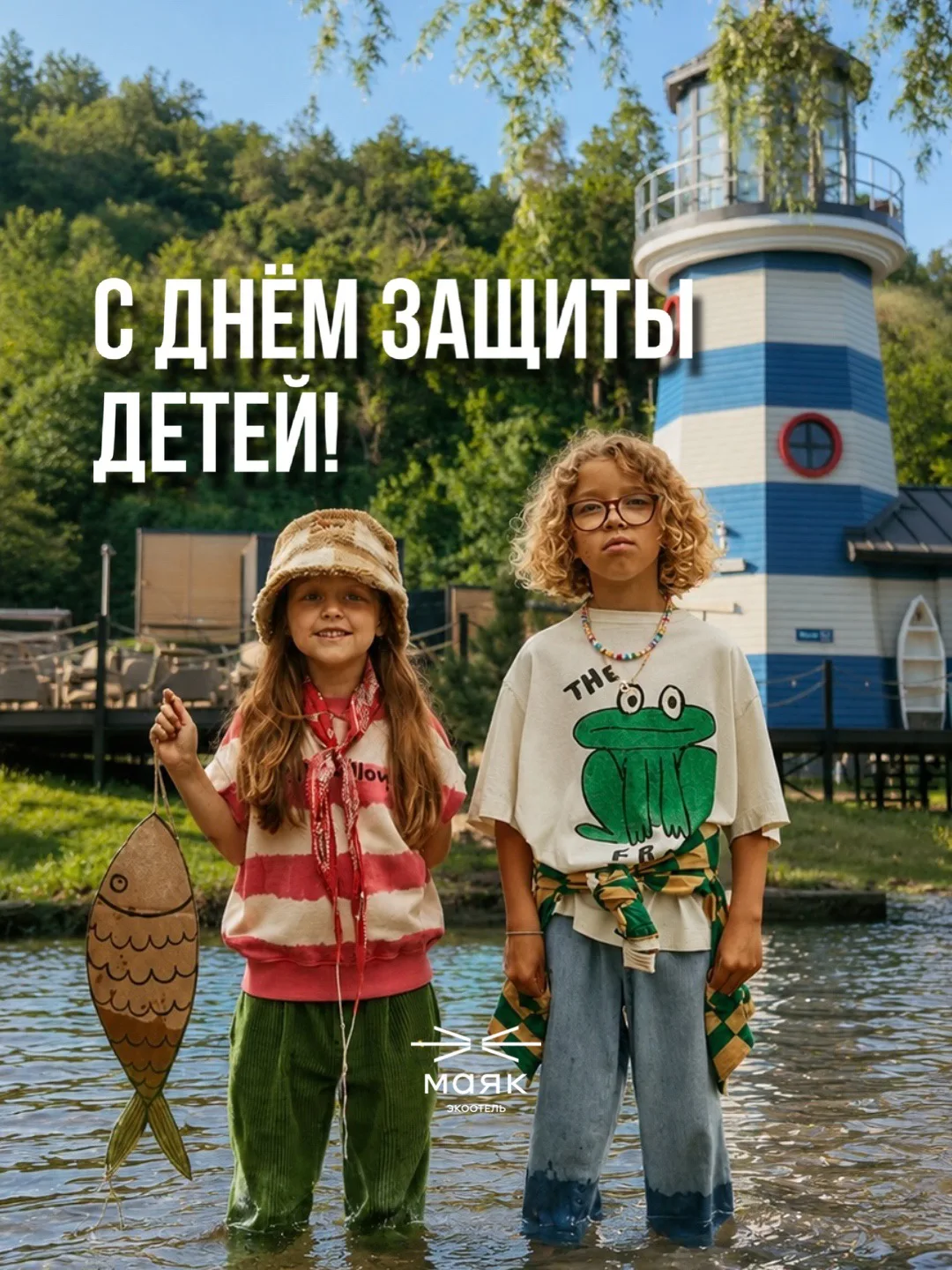 С Днем защиты детей! ⚽
