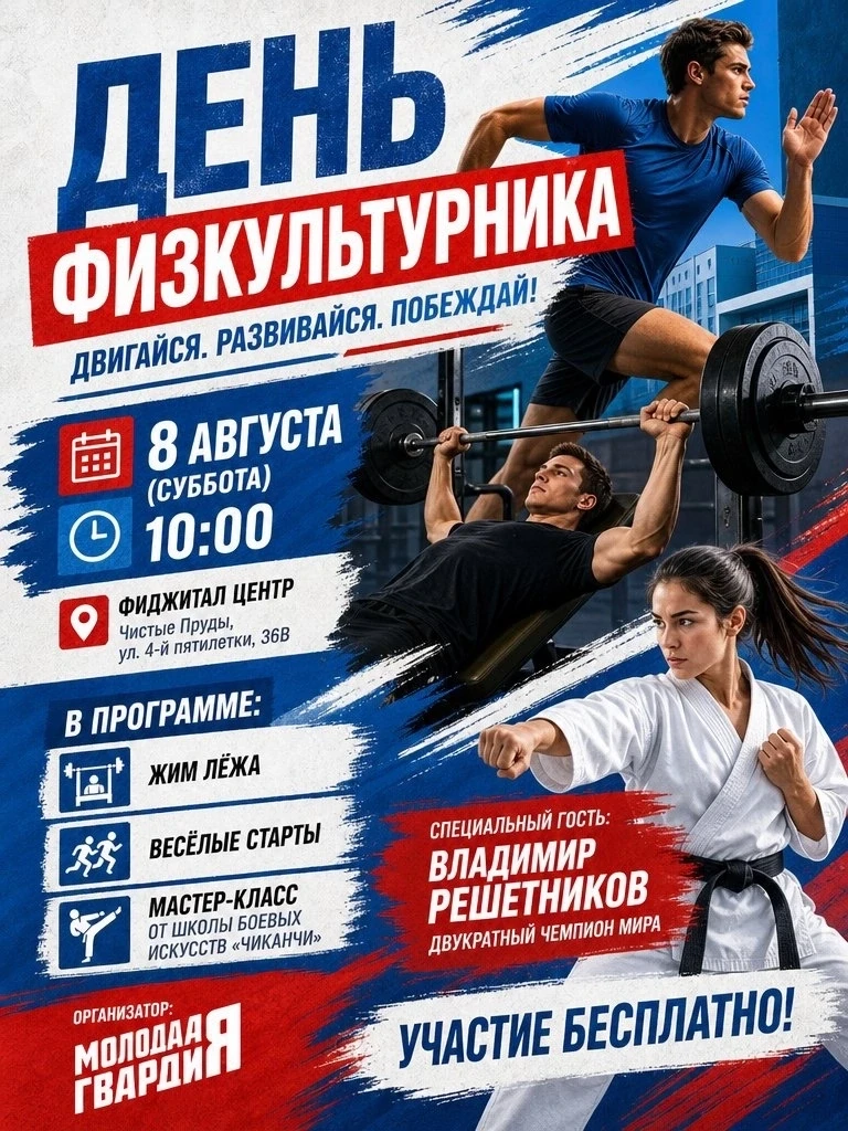 Двигайся, развивайся, побеждай!