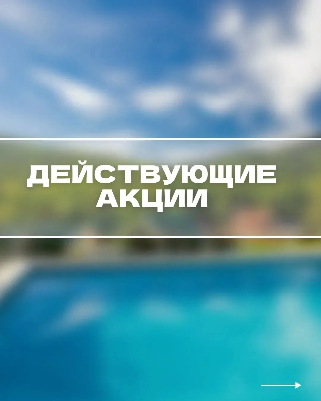 Актуальные акции в «Абаго» 💙