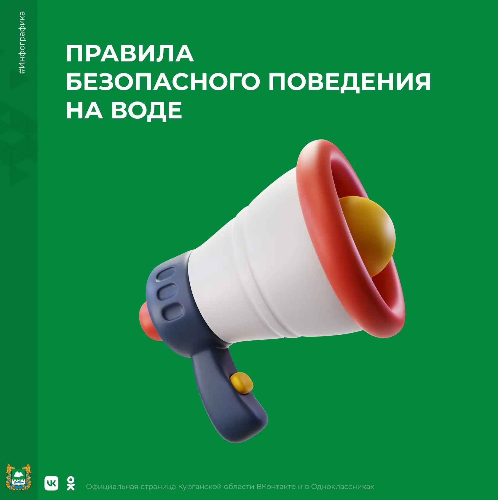 Жаркие дни многие проводят у водоемов. Уважаемые мамы, папы, бабушки и дедушки, не оста...