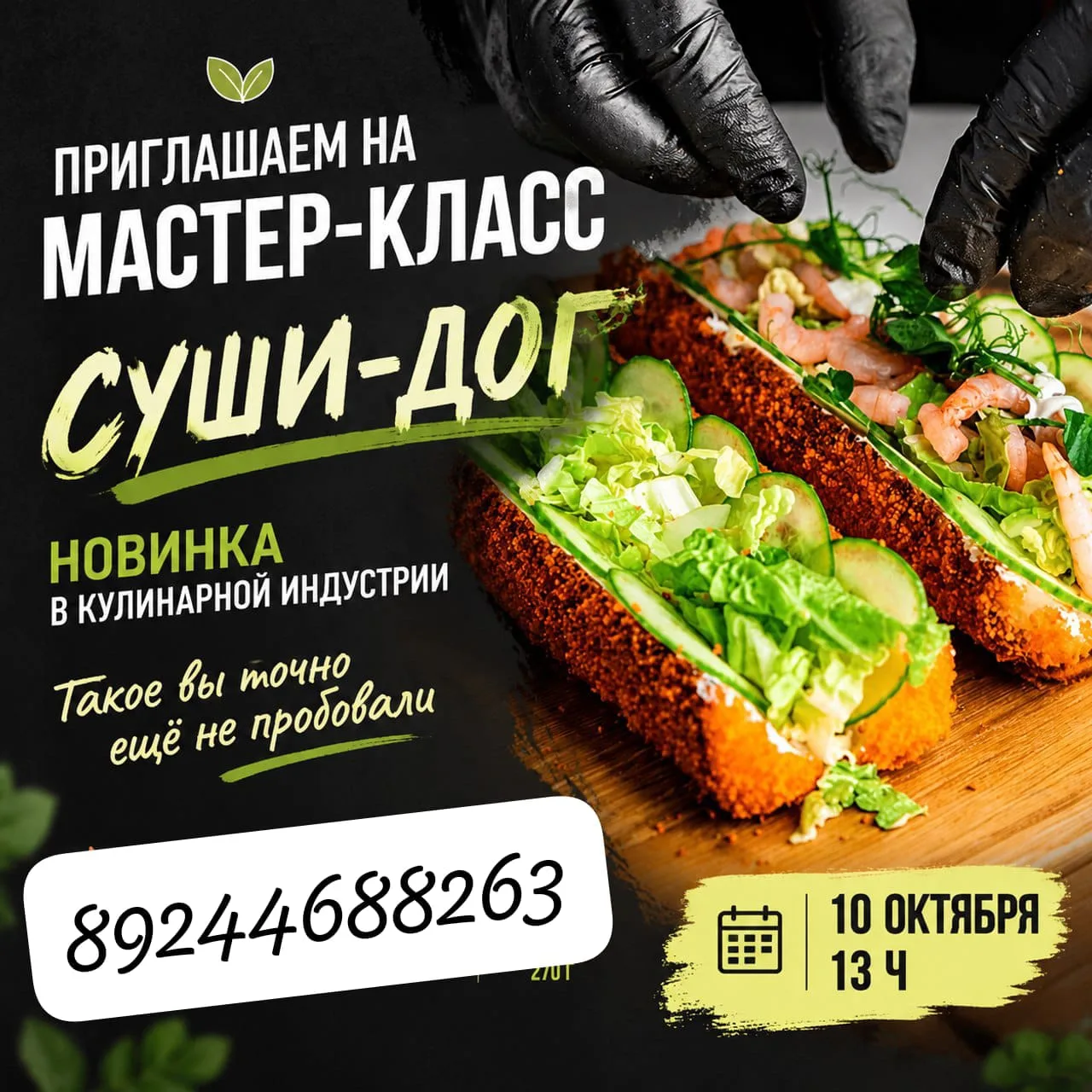 *Вы такого еще точно не пробовали!*🍣🌭✨