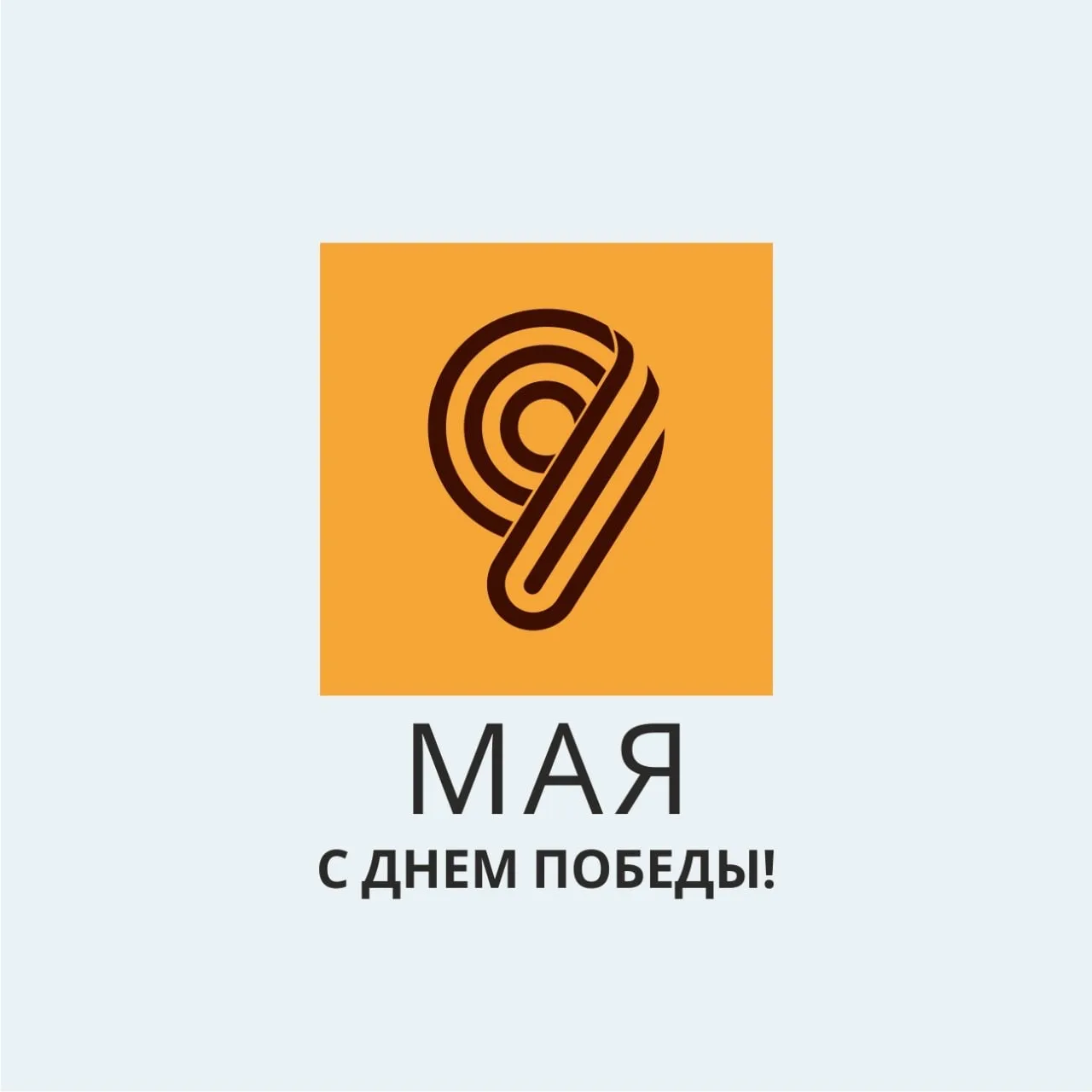 🌟 Друзья! Поздравляем Вас с главным праздником нашей страны! С Днем Великой Победы! ⭐️...