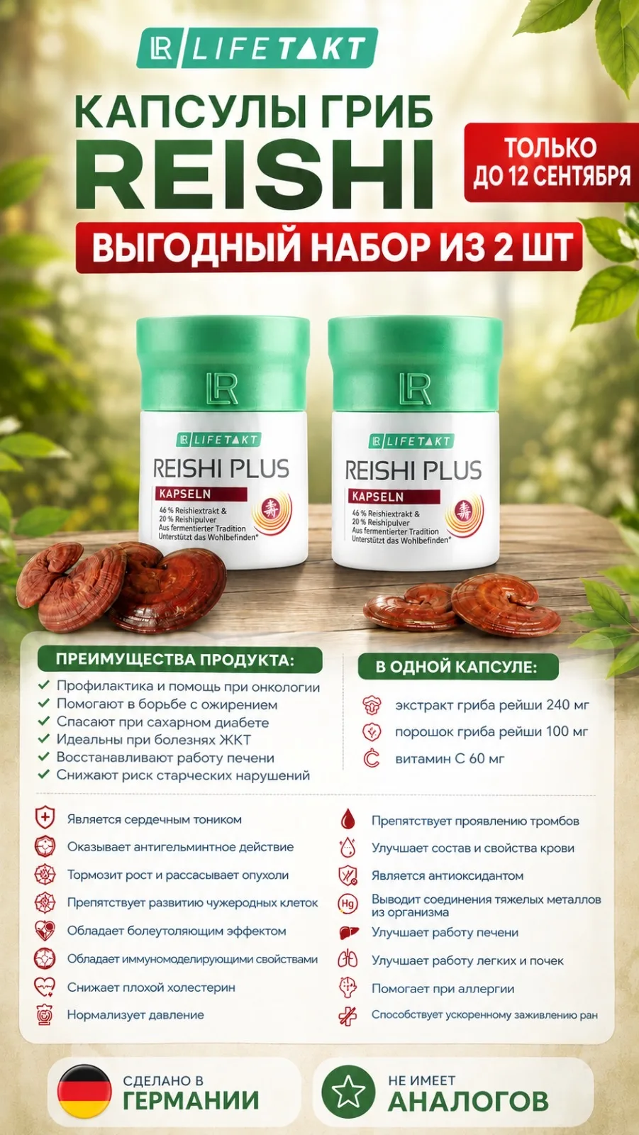 Ссылка на АКЦИЮ ➡️ https://shop.lrworld.ru/catalog/hits/special-offers/sales/0080155440...