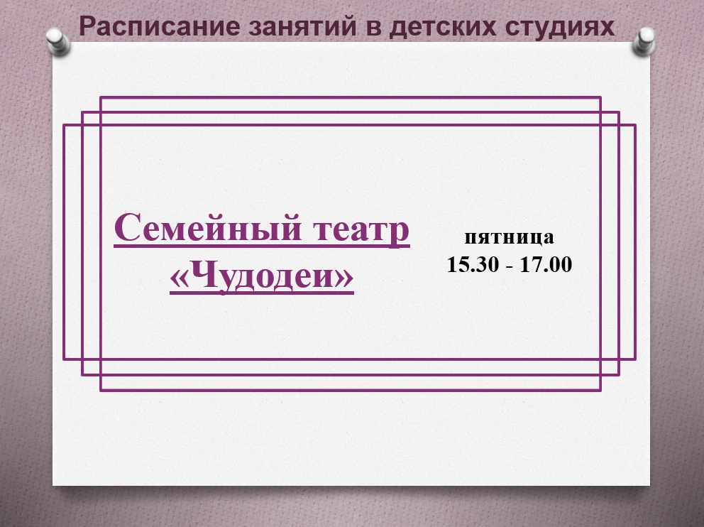 Уважаемые друзья!
Шпаковский комплексный центр социального обслуживания населения публикует расписан