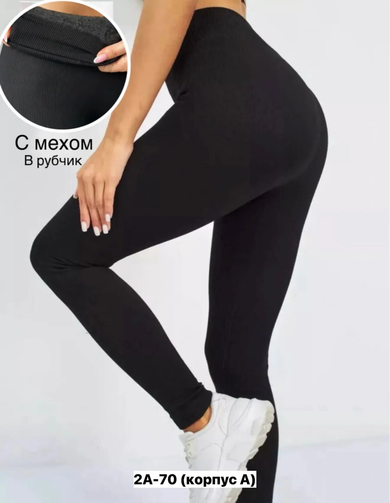 Лосины