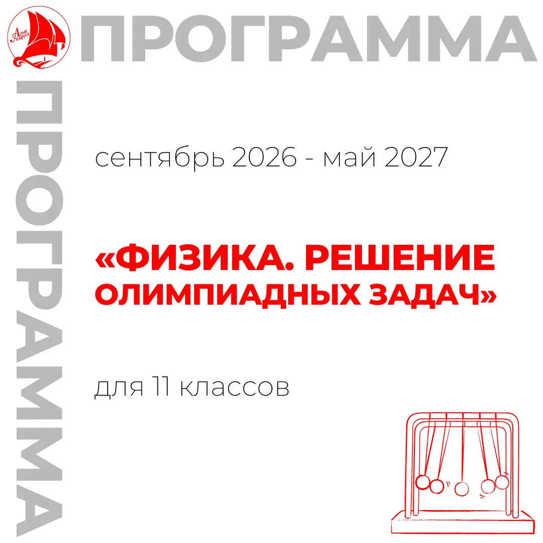 ️Запись на 2026-2027 учебный год ⚡️