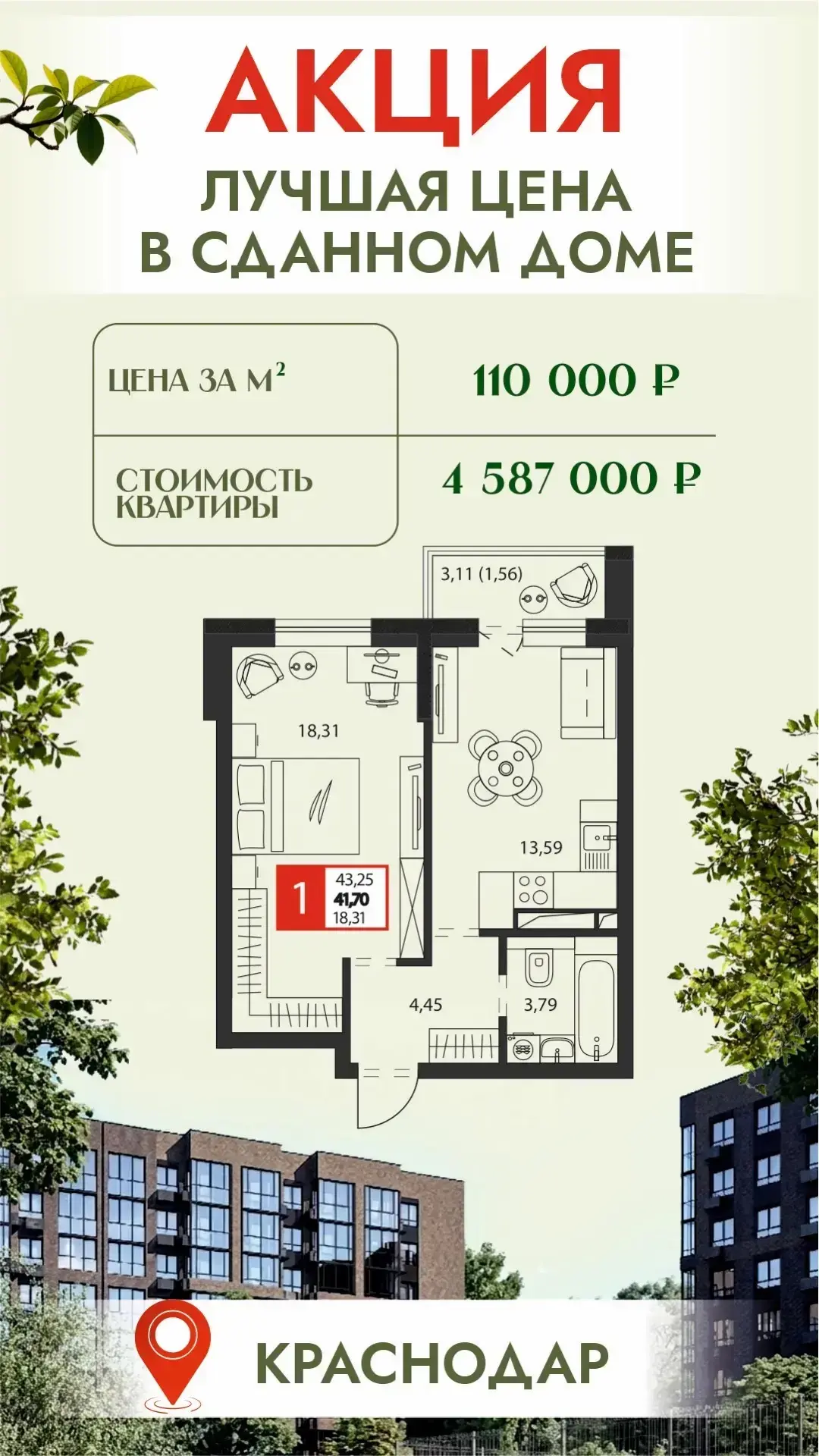 ЖК комфорт-класса. 9 этажей. Квартиры до 90 м².