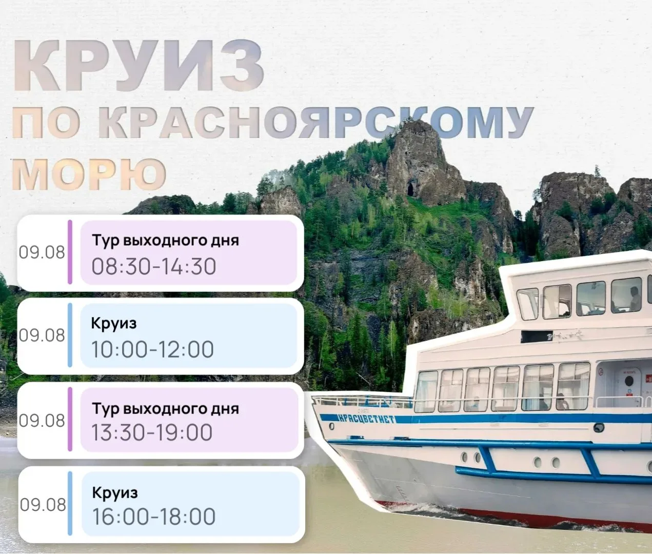 🛳️На эти выходные еще есть места на круизы!
Проведите выходные по-настоящему ярко:
 ✨смените привыч