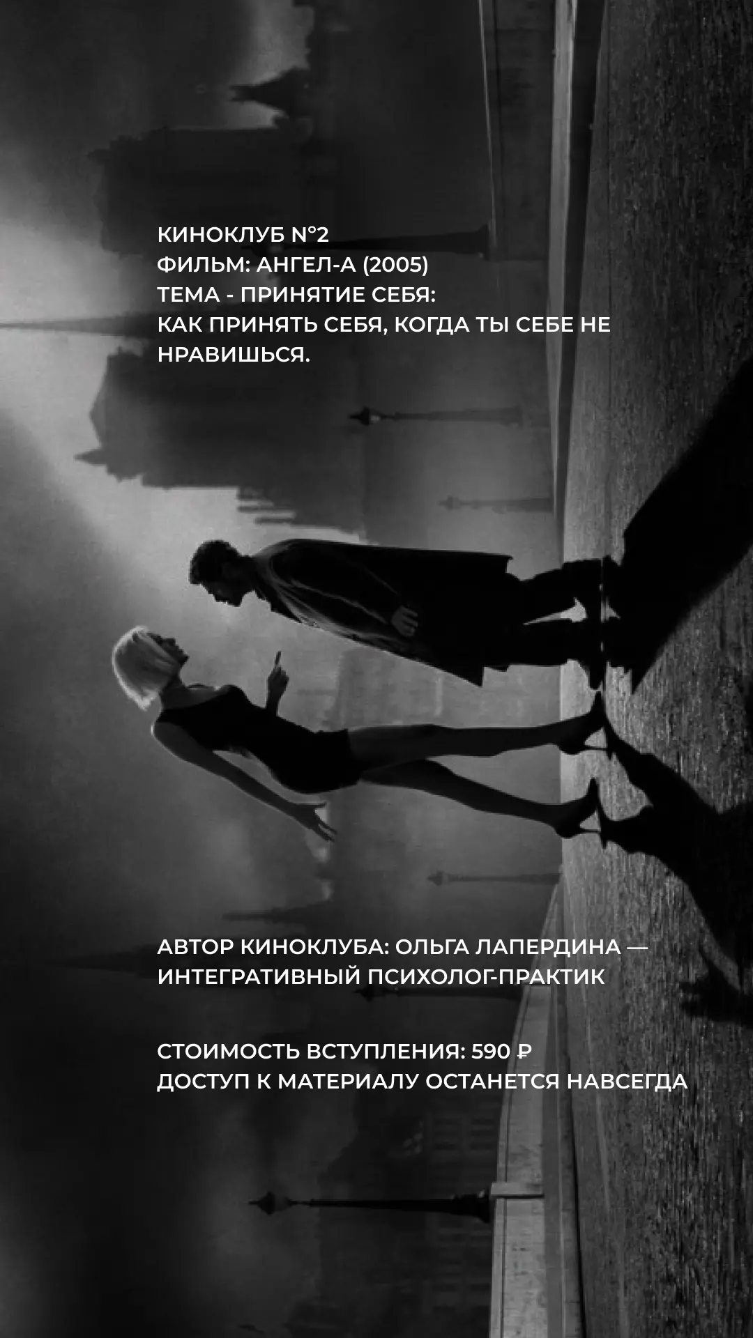 Спешу к вам с радостной новостью: Киноклуб №2