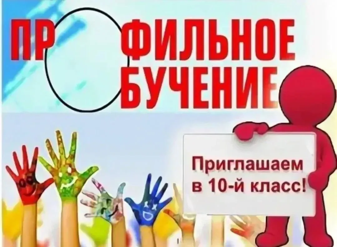 Внимание! С 1 июня начинается прием документов на индивидуальный отбор в 10 класс на 2026/27 учебный