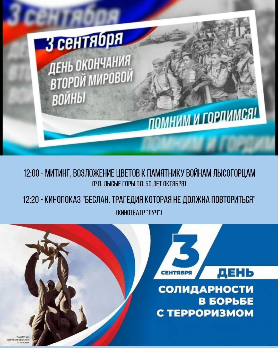 🕯 3 сентября — День памяти и гордости