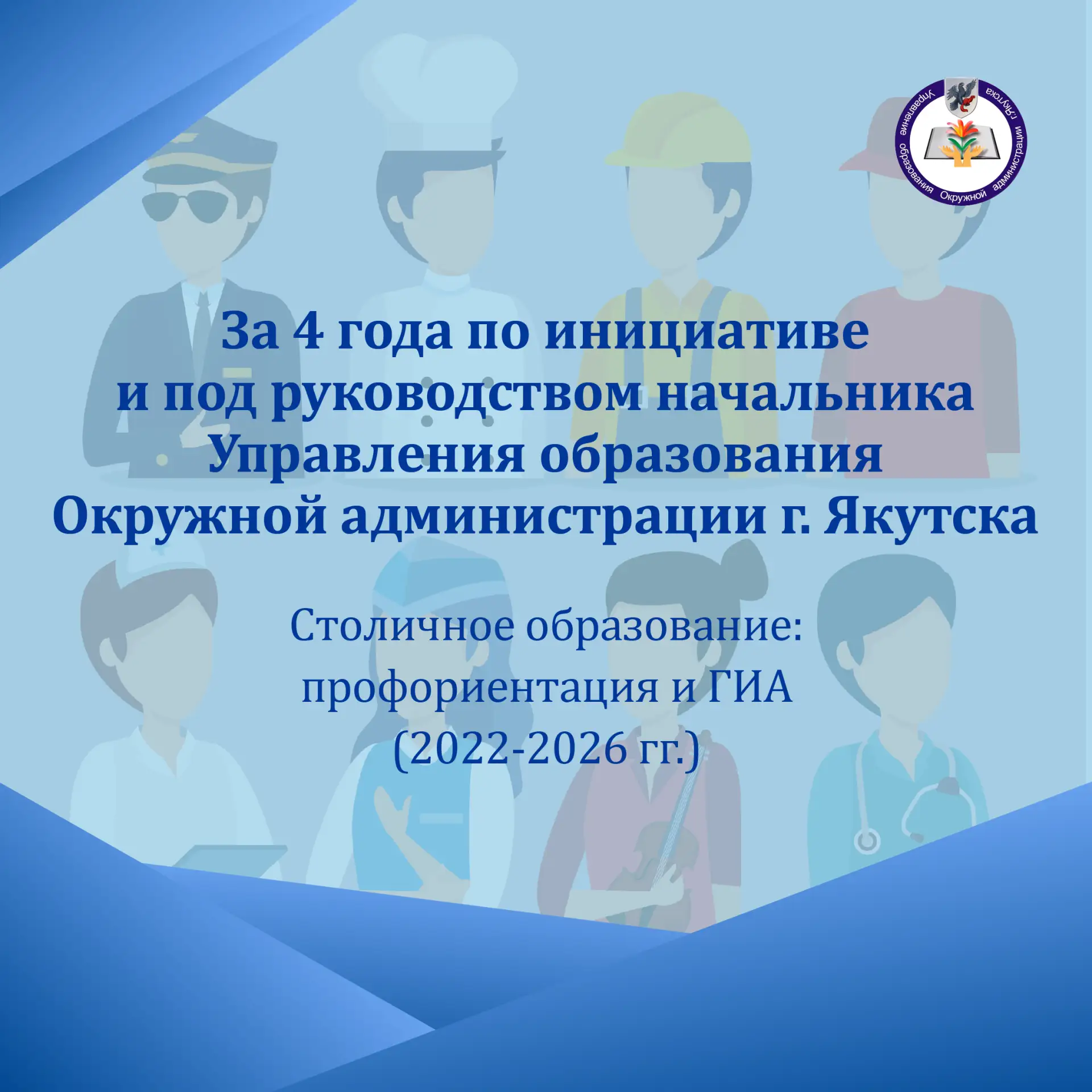 Профессия начинается со школы
