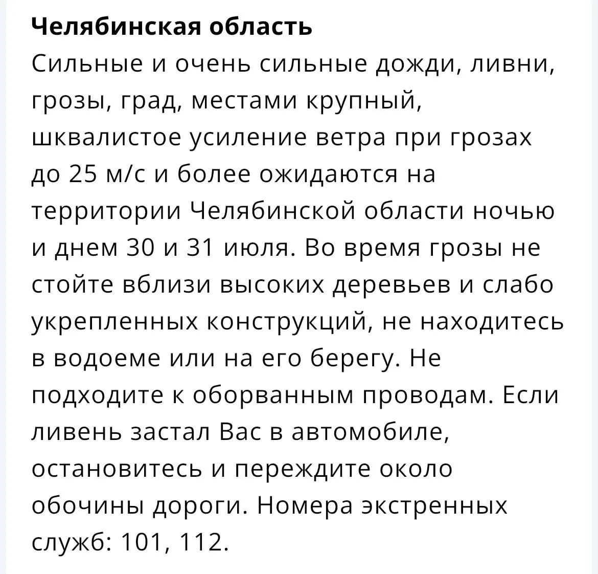 ⚡️Дожди, ливни, гроза, град и ветер 

Погодное комбо накроет Челябинскую область в конце июля

Челяб