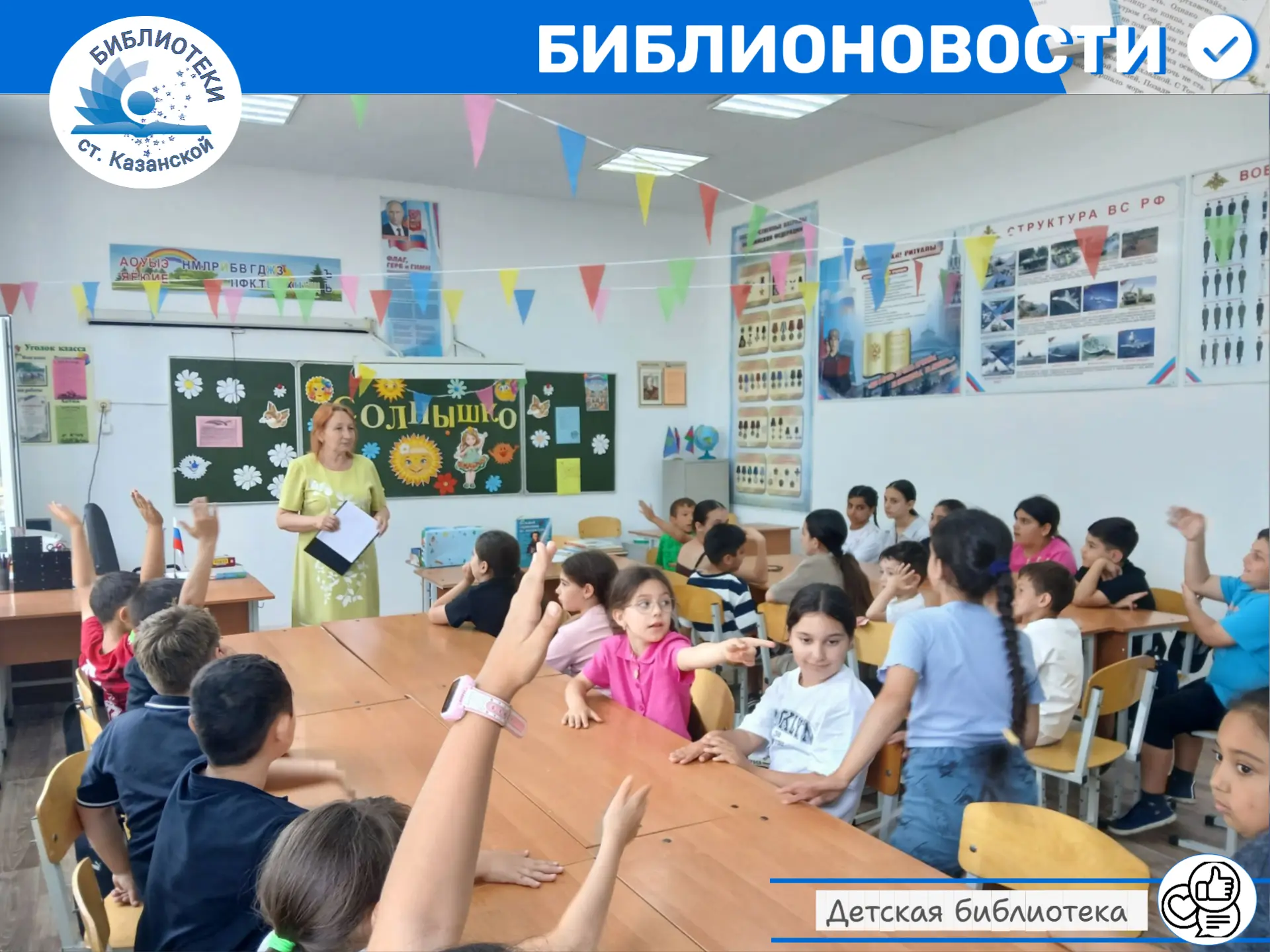 📚 В гости к лету и сказкам! ☀️

Сотрудники Детской библиотеки заглянули в гости к ребятам из лагеря
