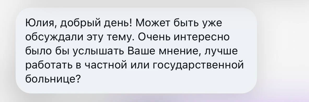 Всем доброе утро, друзья! 🌟

У кого какое мнение на этот счет? 
В частной или государственной лучше